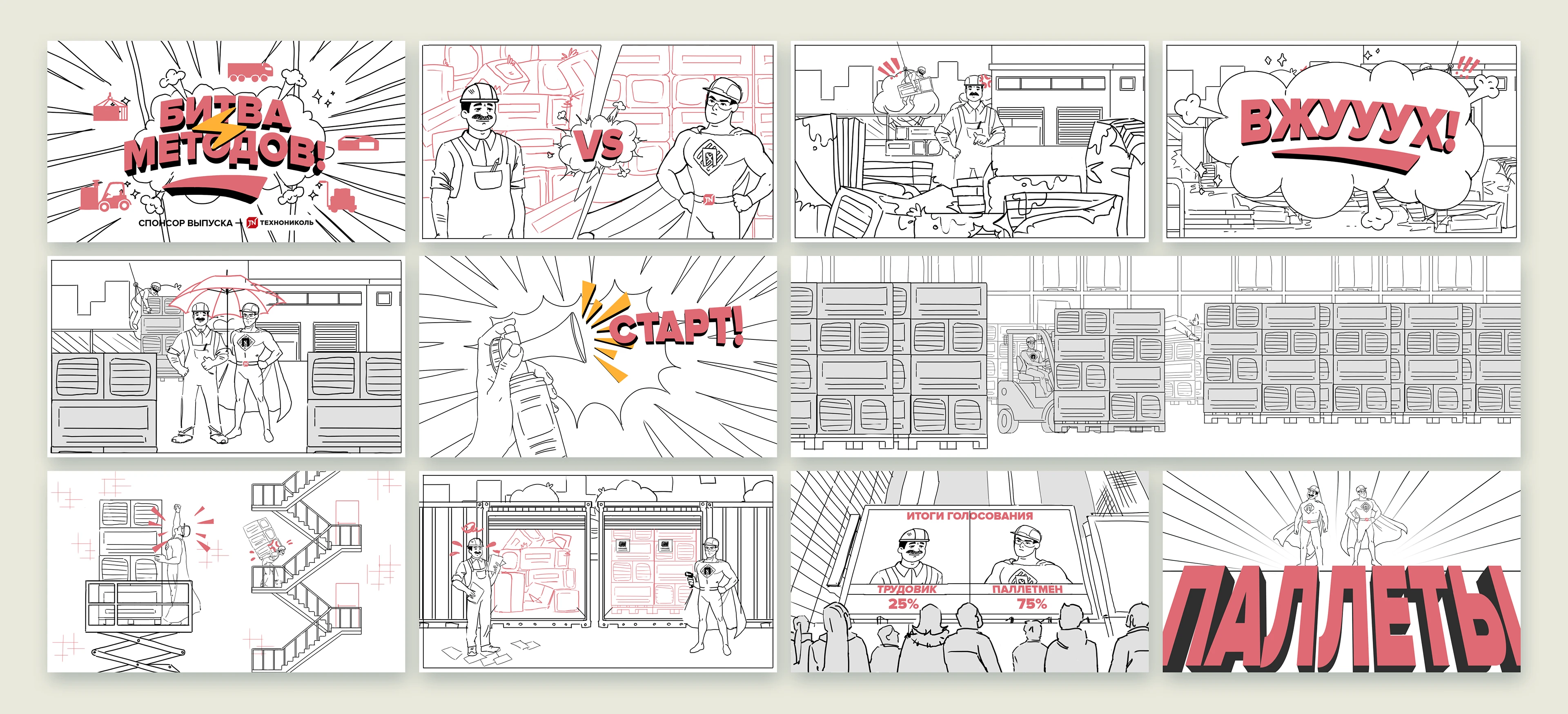 Технониколь  | Explainer Video — Изображение №2 — Иллюстрация, Анимация на Dprofile