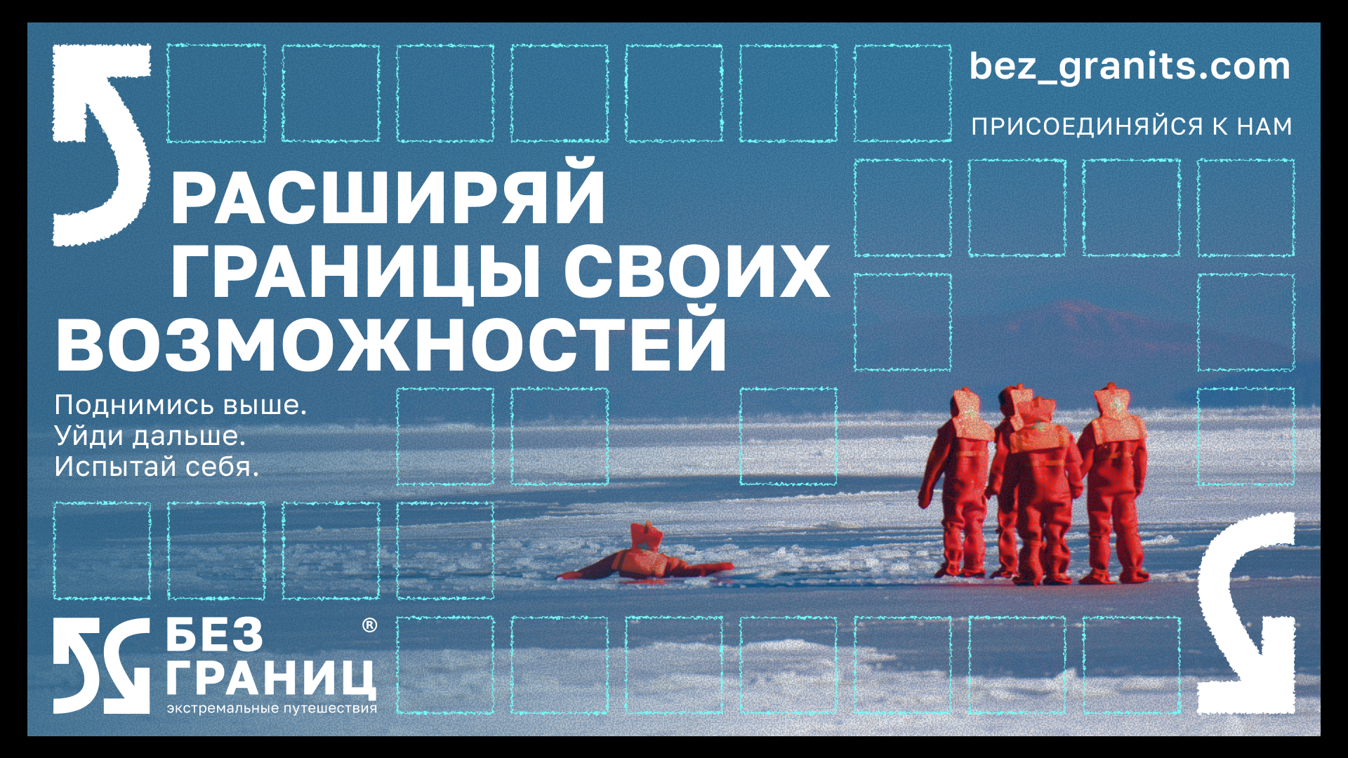 БЕЗ ГРАНИЦ | BRANDING — Изображение №3 — Брендинг на Dprofile
