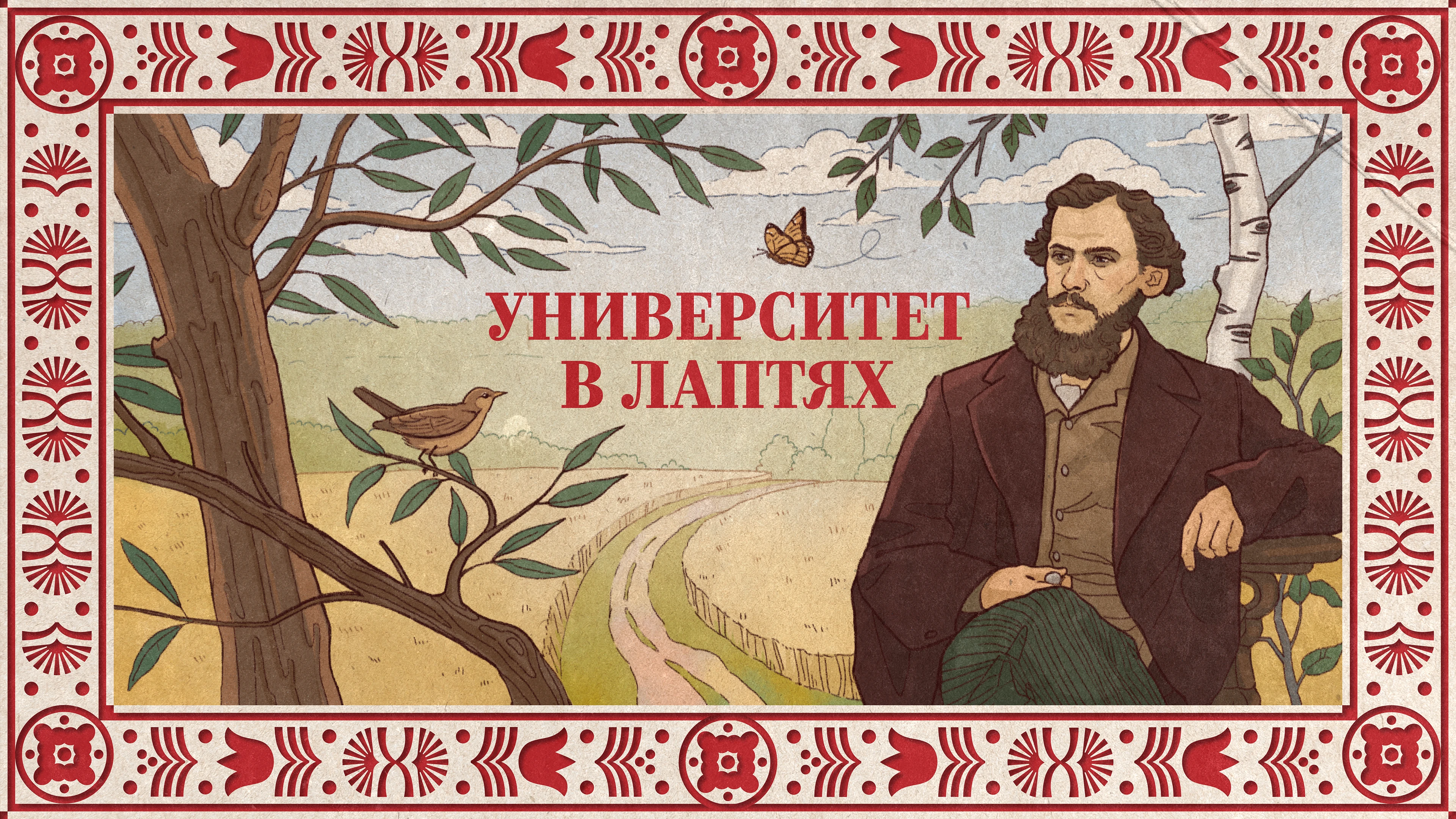 Университет в лаптях — Изображение №1 — Интерфейсы, Иллюстрация на Dprofile