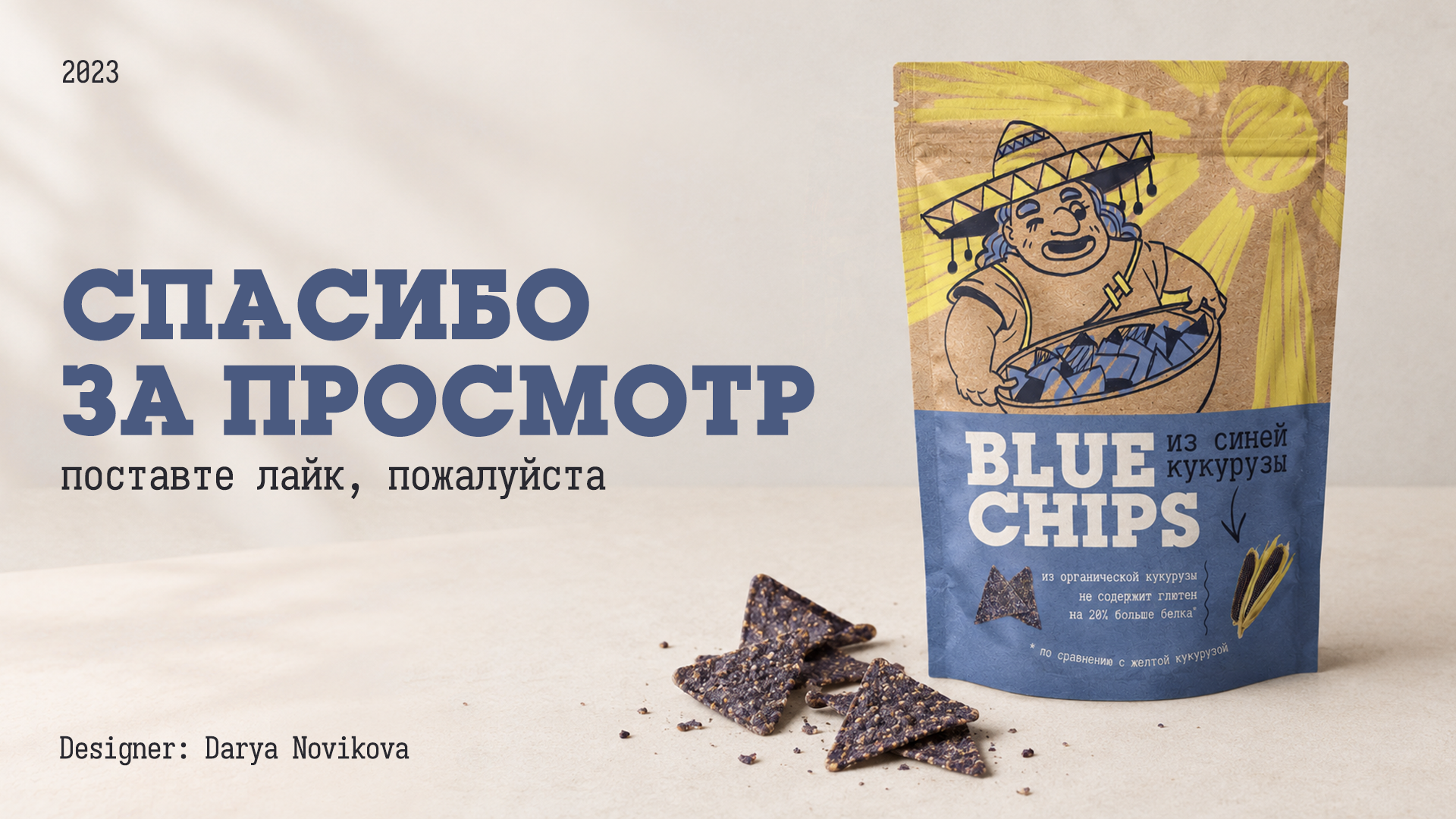 Blue chips  | Упаковка — Изображение №5 — Брендинг, Иллюстрация на Dprofile