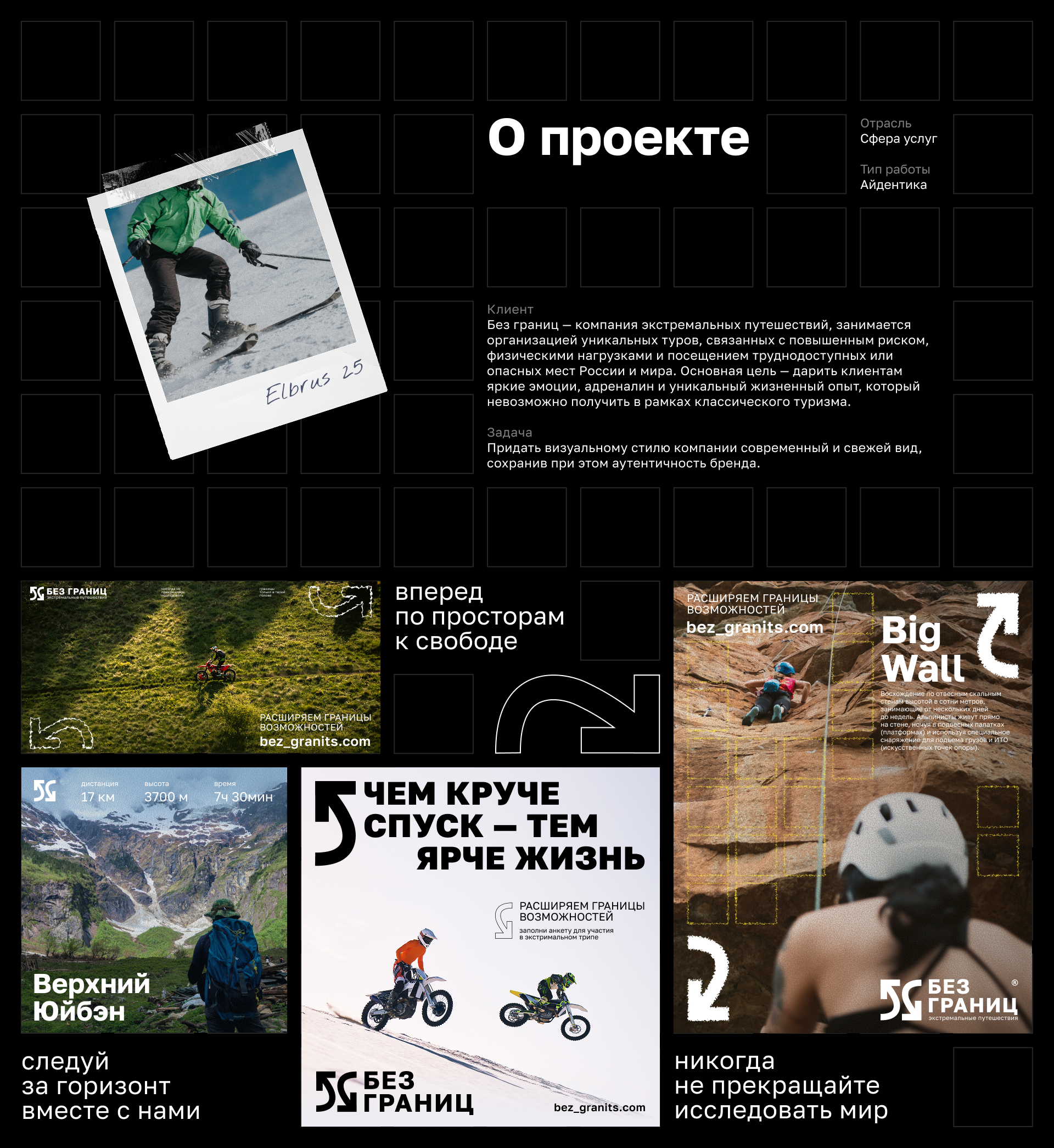 БЕЗ ГРАНИЦ | BRANDING — Изображение №2 — Брендинг на Dprofile
