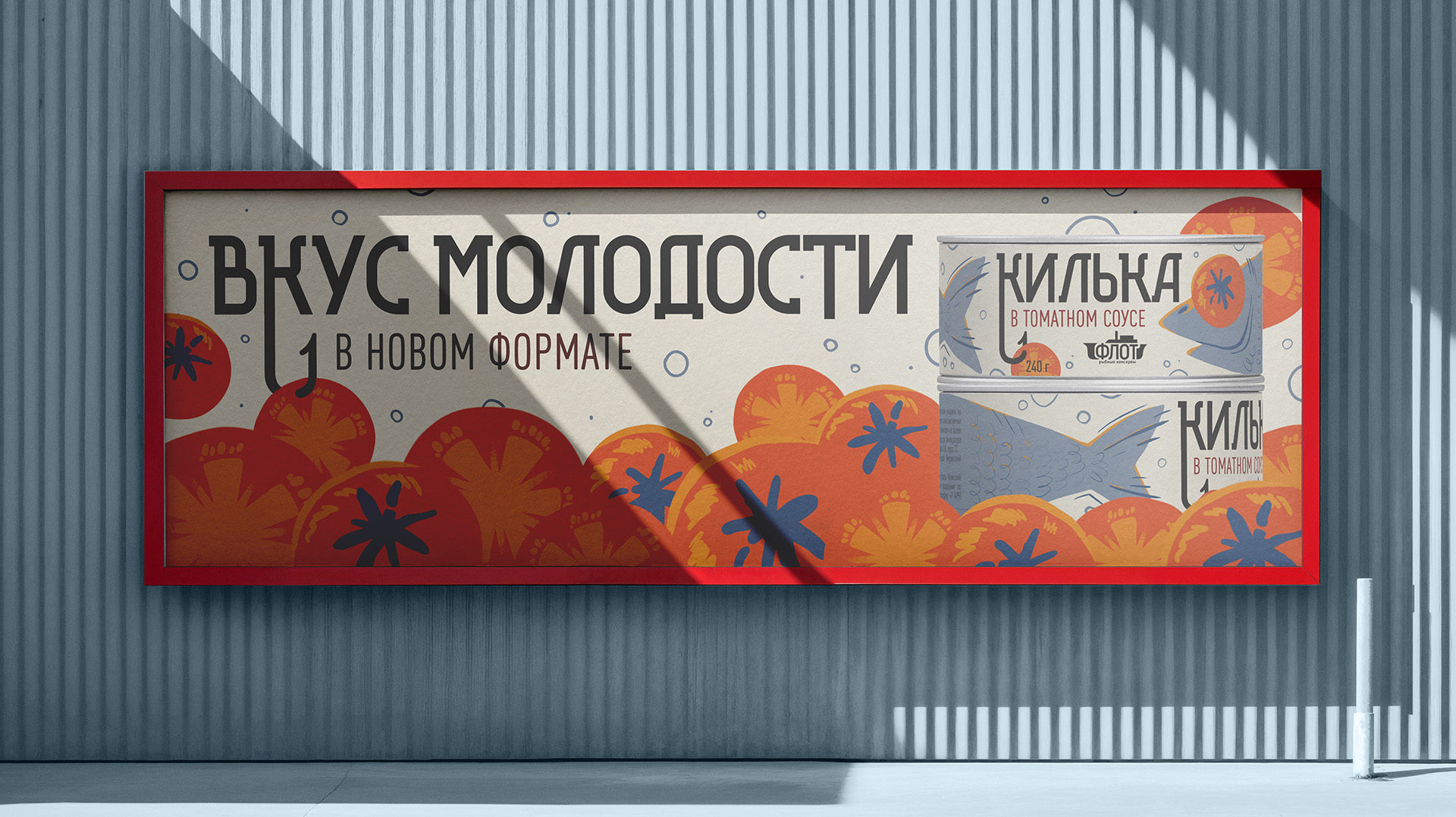 Килька в томатном соусе| packaging — Изображение №4 — Брендинг, Иллюстрация на Dprofile