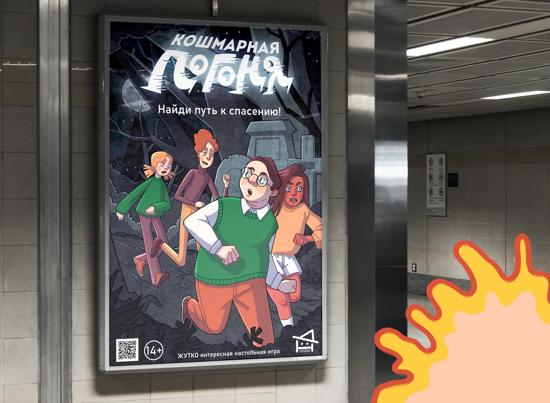 Кошмарная погоня | Настольная игра — Изображение №13 — Брендинг, Иллюстрация на Dprofile