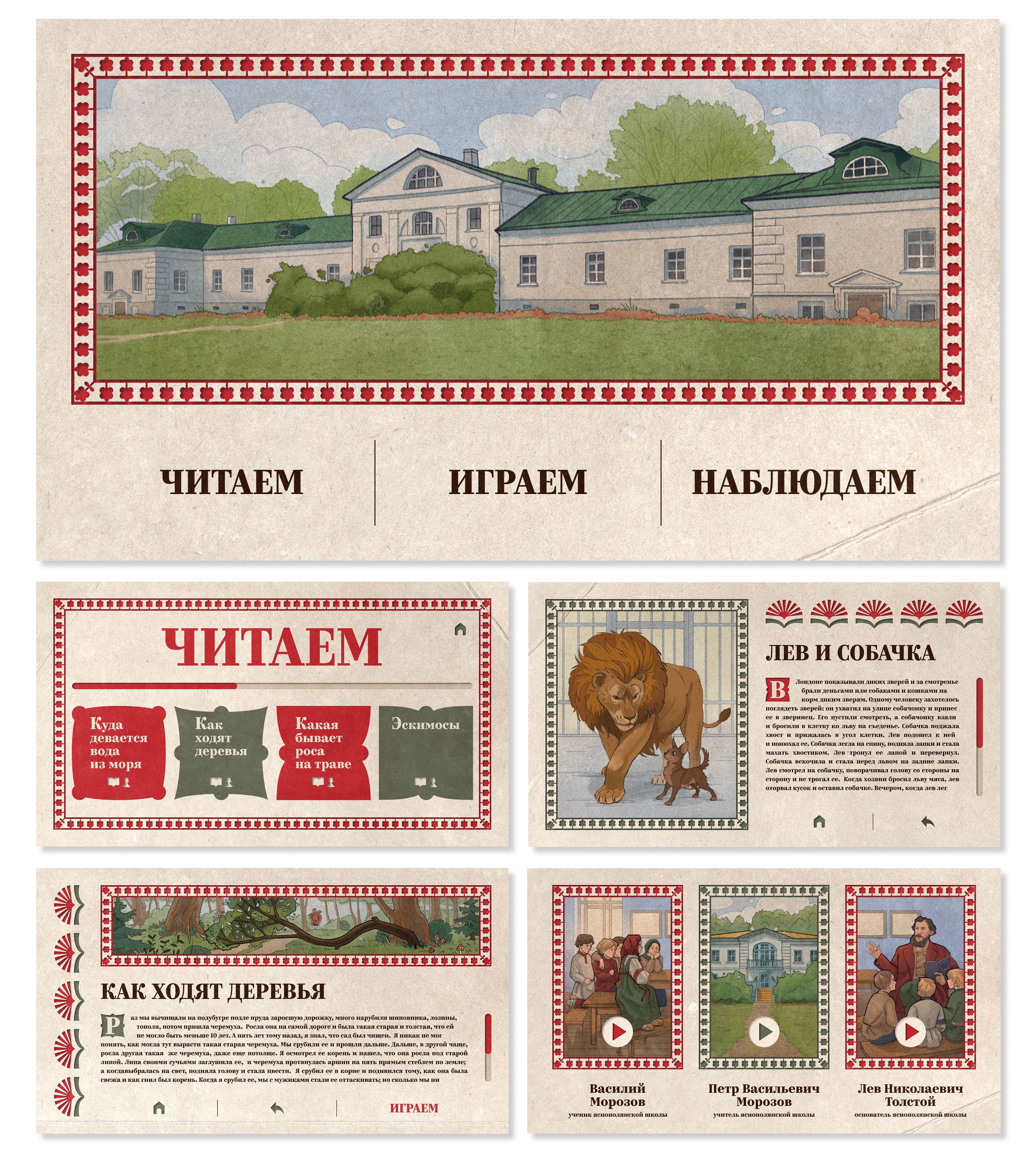 Университет в лаптях — Изображение №3 — Интерфейсы, Иллюстрация на Dprofile