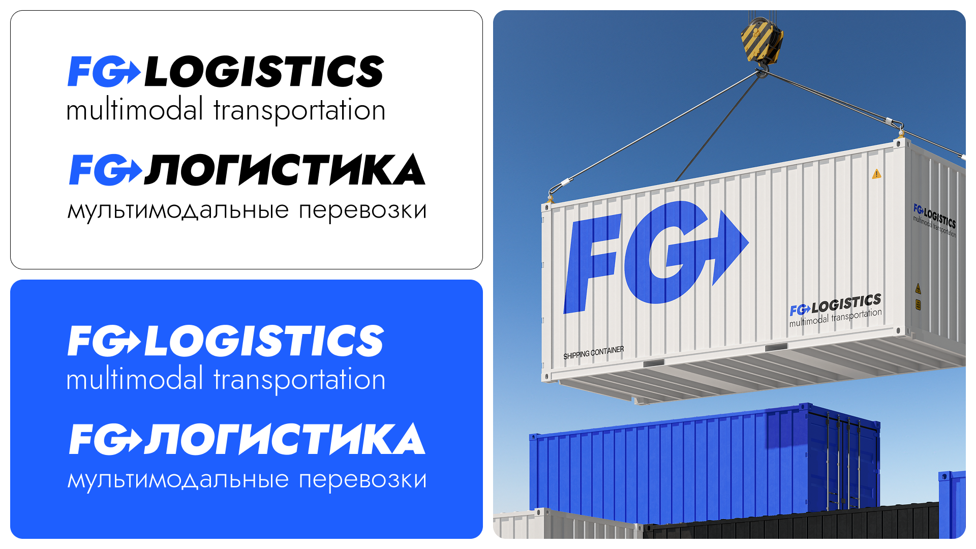 FG-LOGISTICS | LOGOTYPE — Изображение №6 — Брендинг на Dprofile