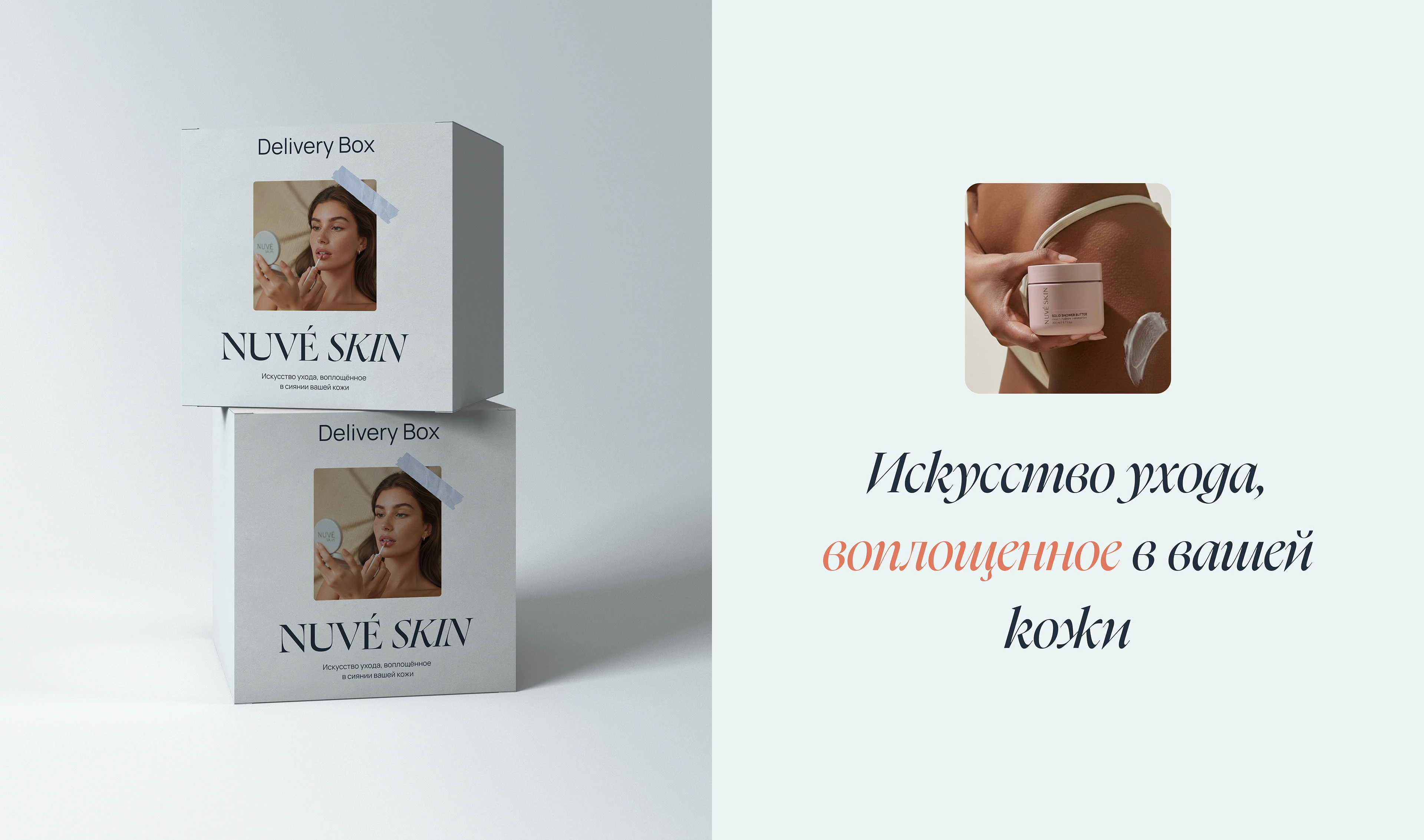 NUVÉ SKIN | UI/UX Design | ONLINE STORE — Изображение №8 — Интерфейсы, Брендинг на Dprofile