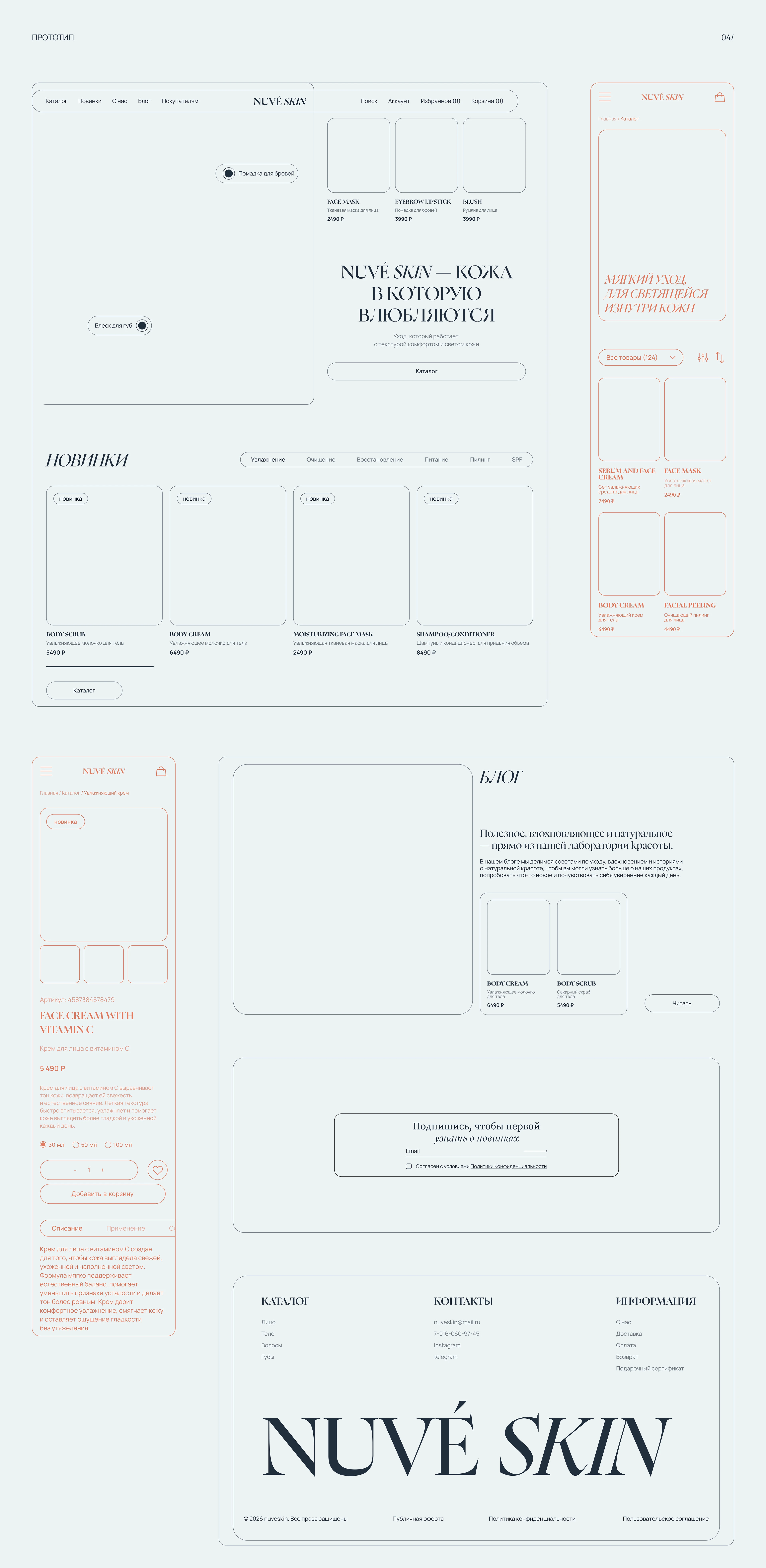 NUVÉ SKIN | UI/UX Design | ONLINE STORE — Изображение №4 — Интерфейсы, Брендинг на Dprofile