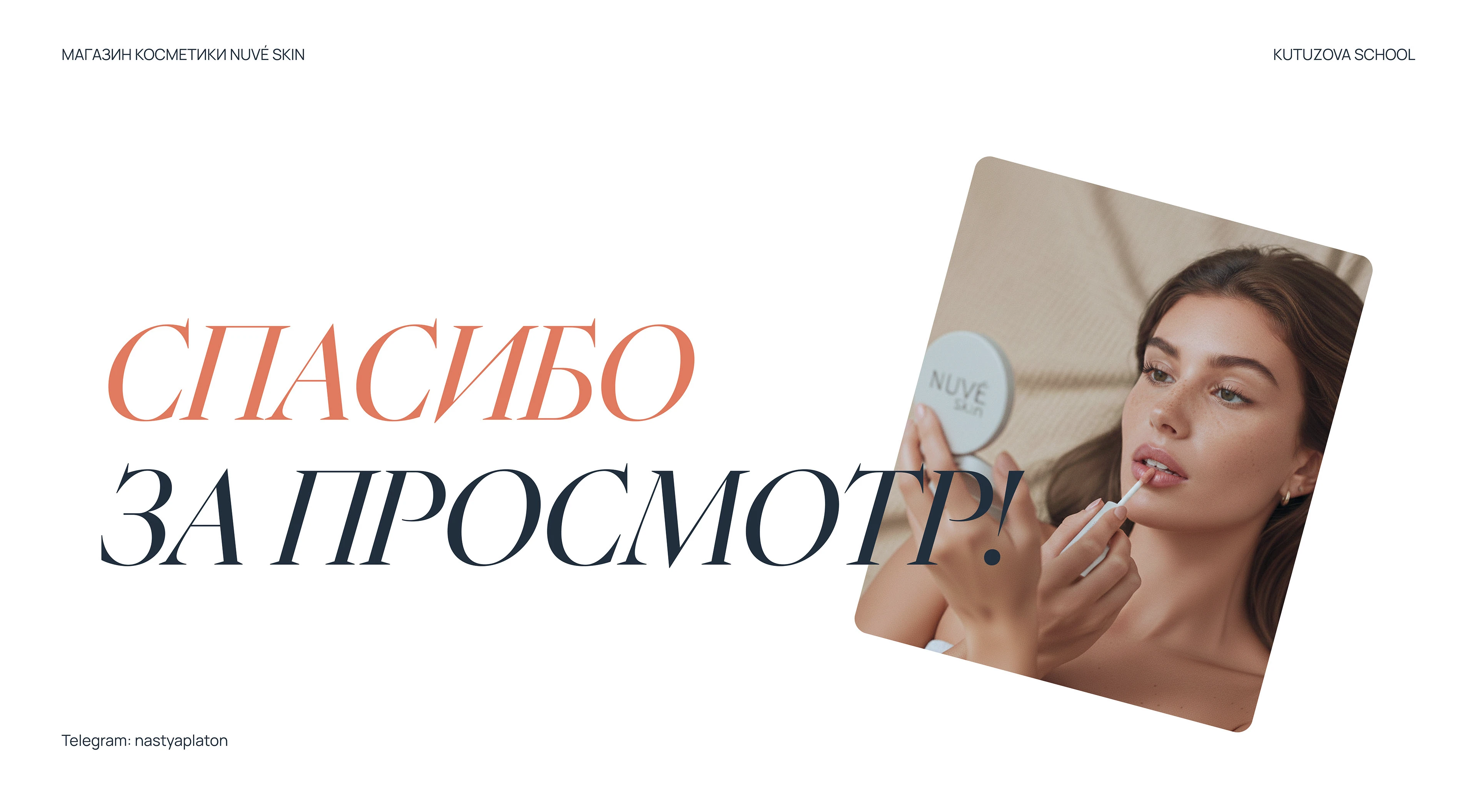 NUVÉ SKIN | UI/UX Design | ONLINE STORE — Изображение №12 — Интерфейсы, Брендинг на Dprofile