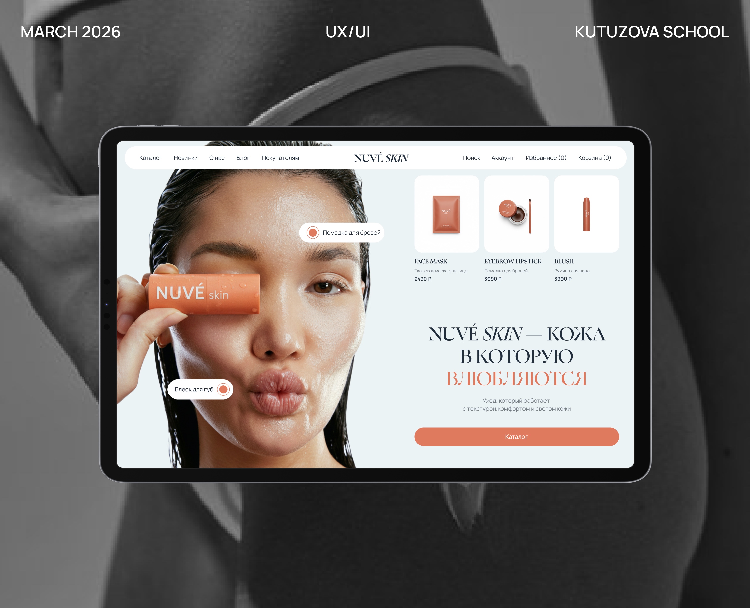 NUVÉ SKIN | UI/UX Design | ONLINE STORE — Интерфейсы, Брендинг на Dprofile