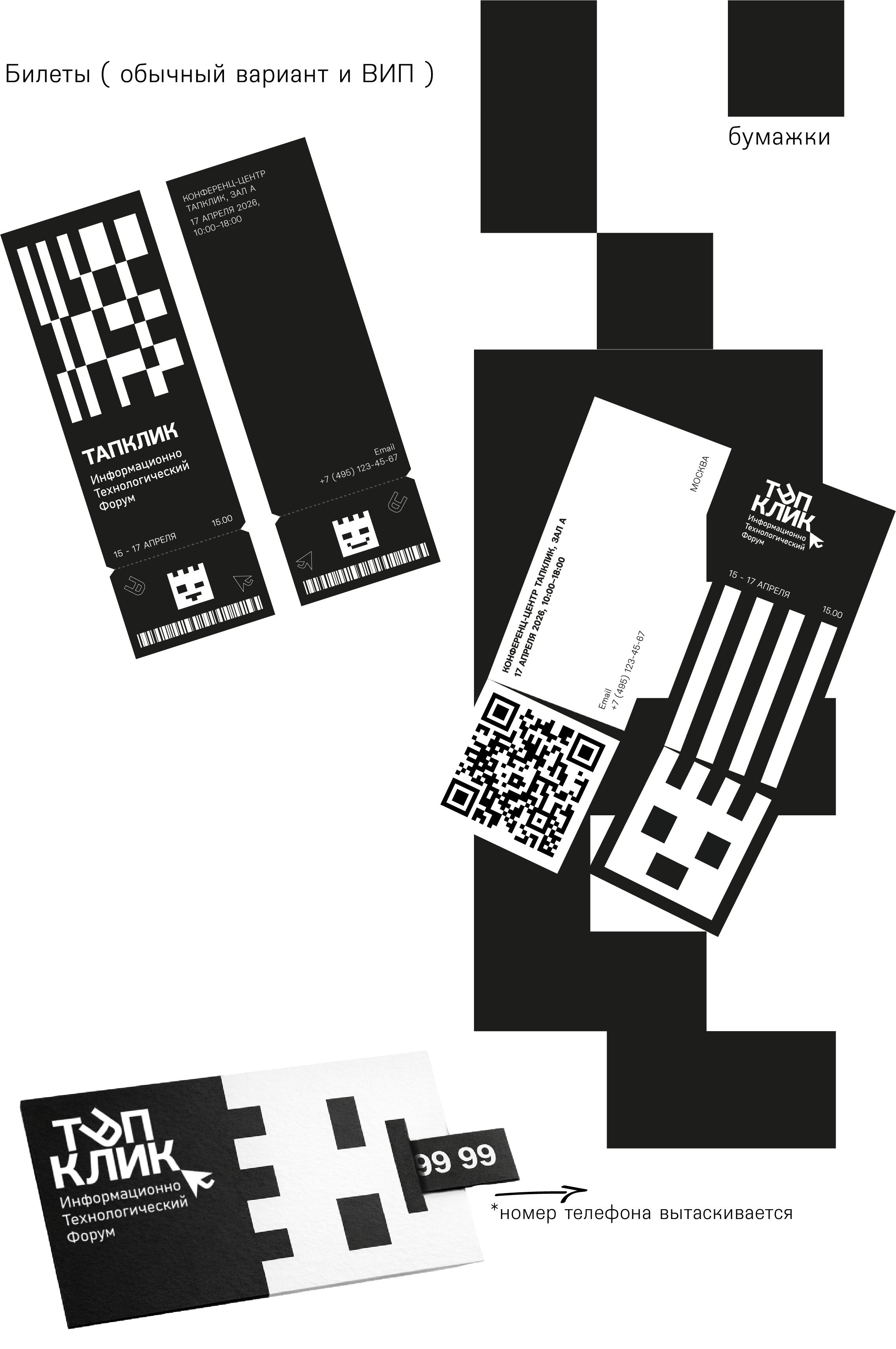 ТАПКЛИК. Информационно-технологический форум. — Изображение №9 — Брендинг на Dprofile