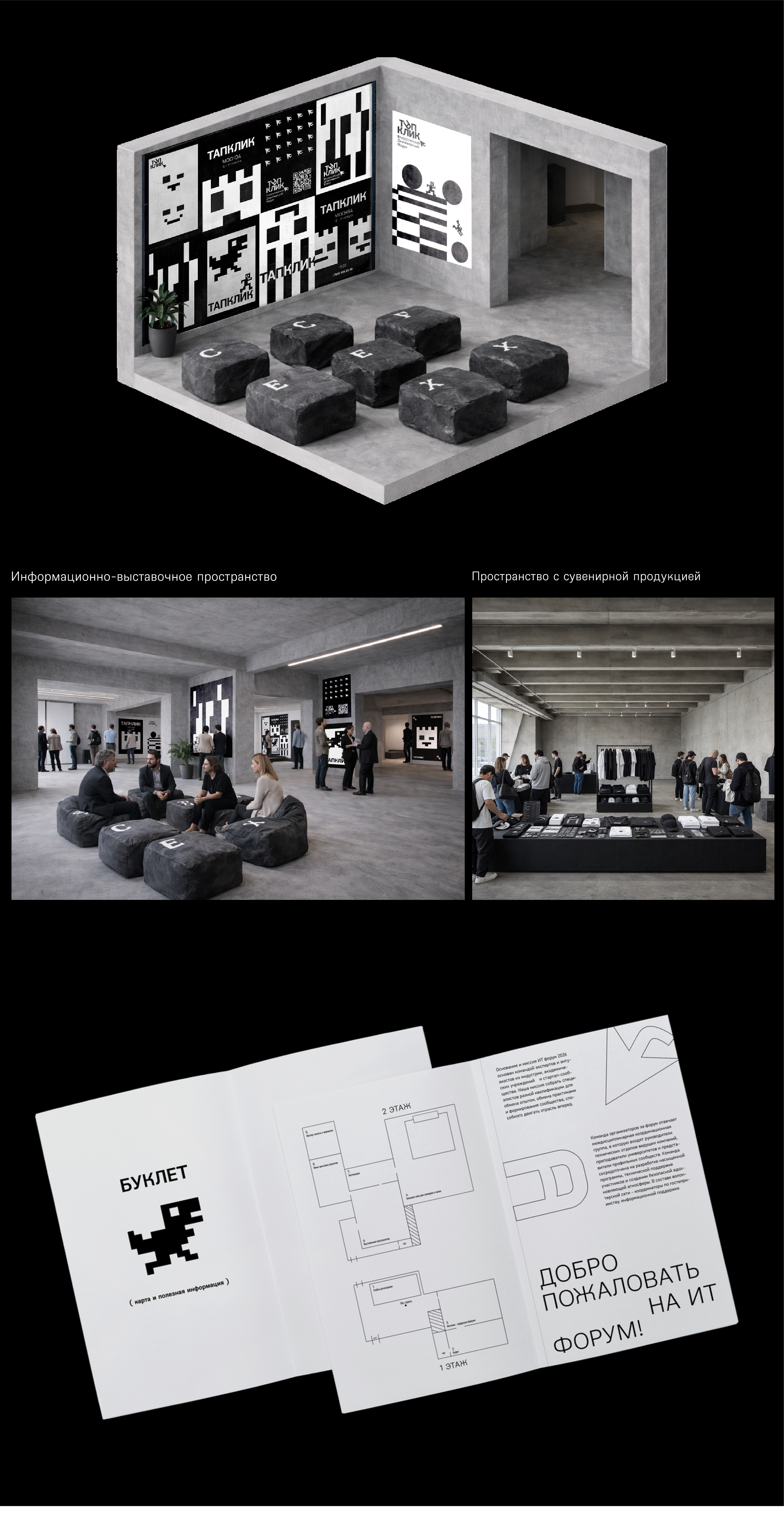ТАПКЛИК. Информационно-технологический форум. — Изображение №6 — Брендинг на Dprofile