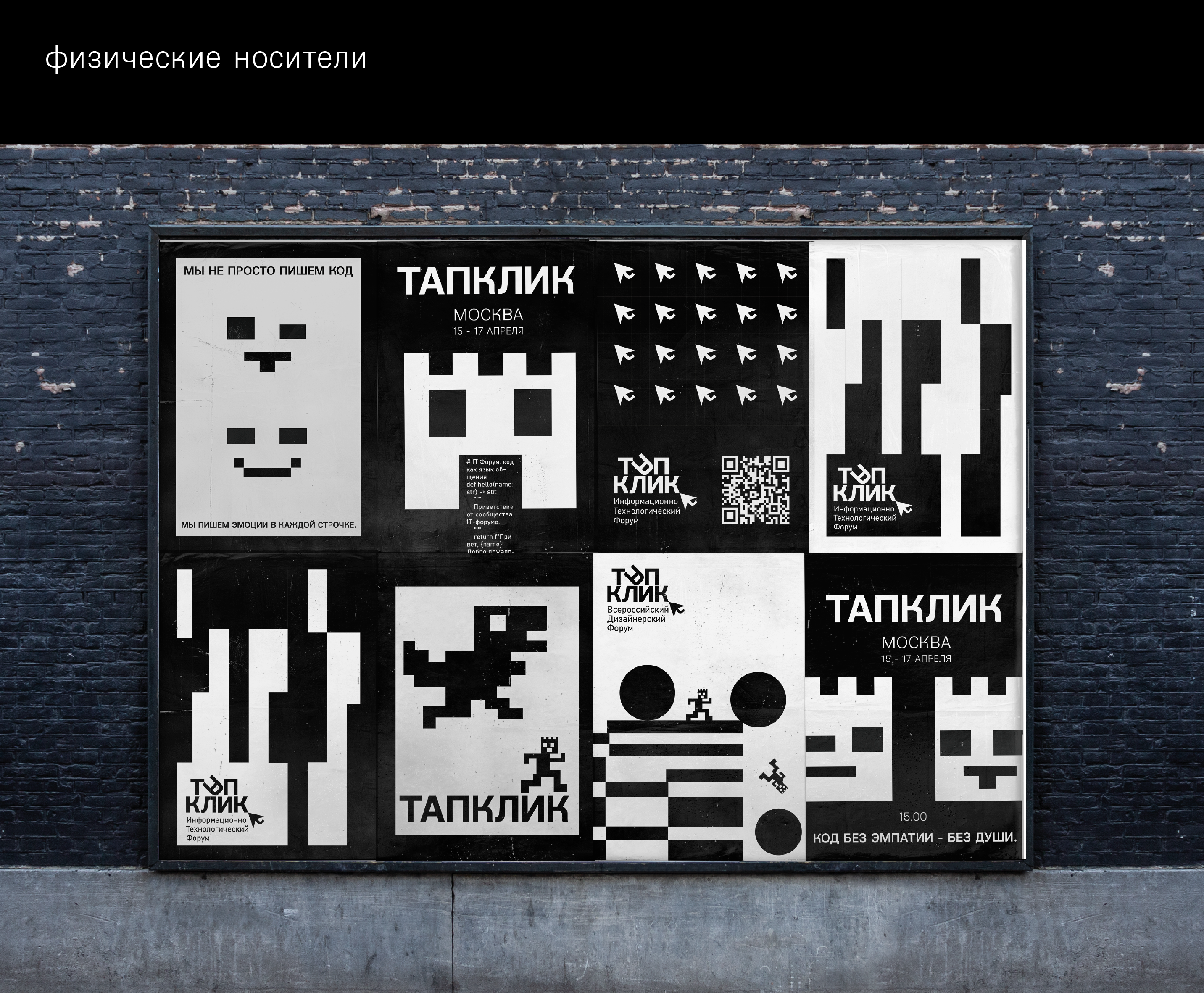 ТАПКЛИК. Информационно-технологический форум. — Изображение №7 — Брендинг на Dprofile