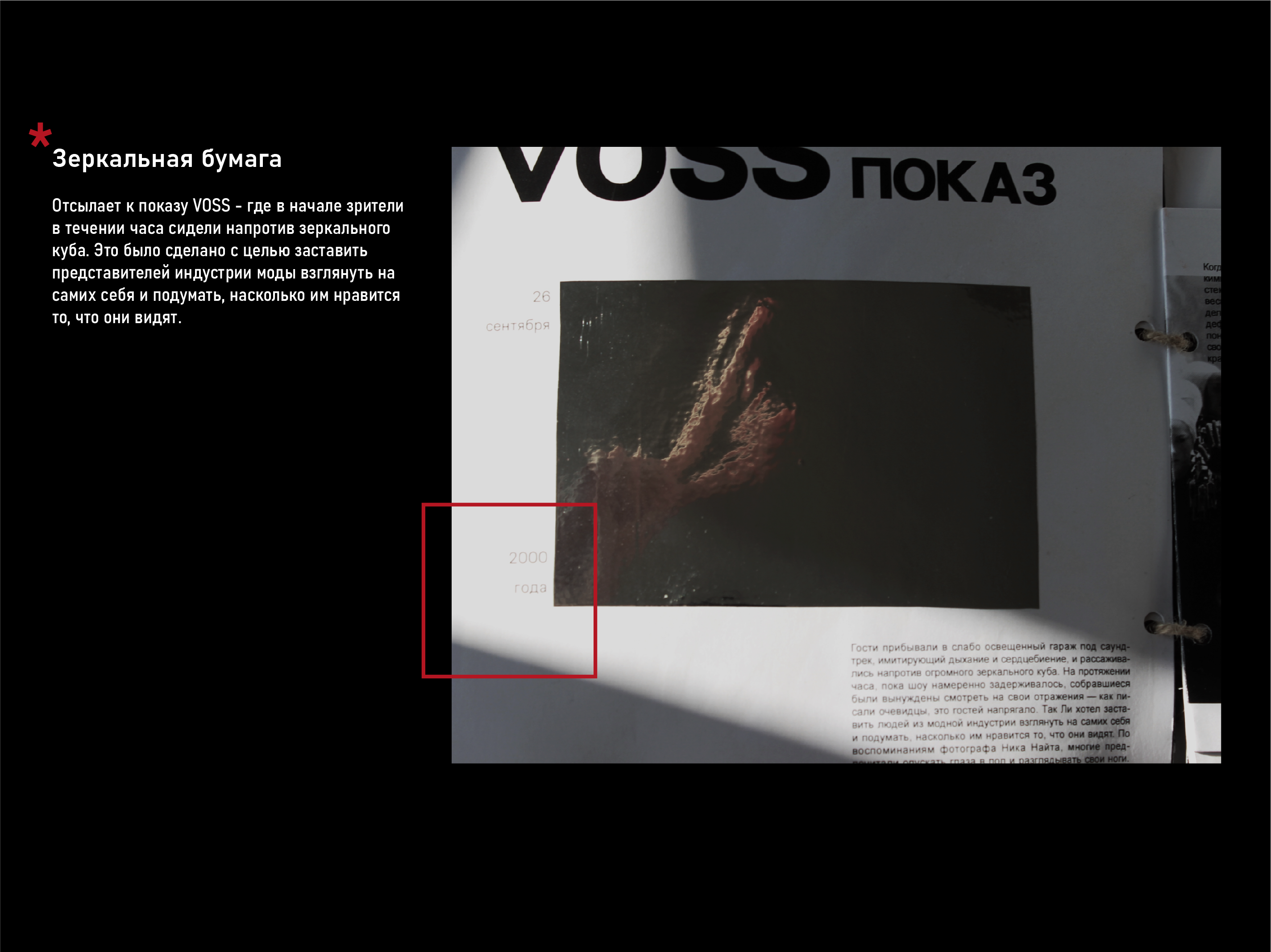 Брошюра//Александр Маккуин: мода как искусство и протест — Изображение №7 — Графика на Dprofile