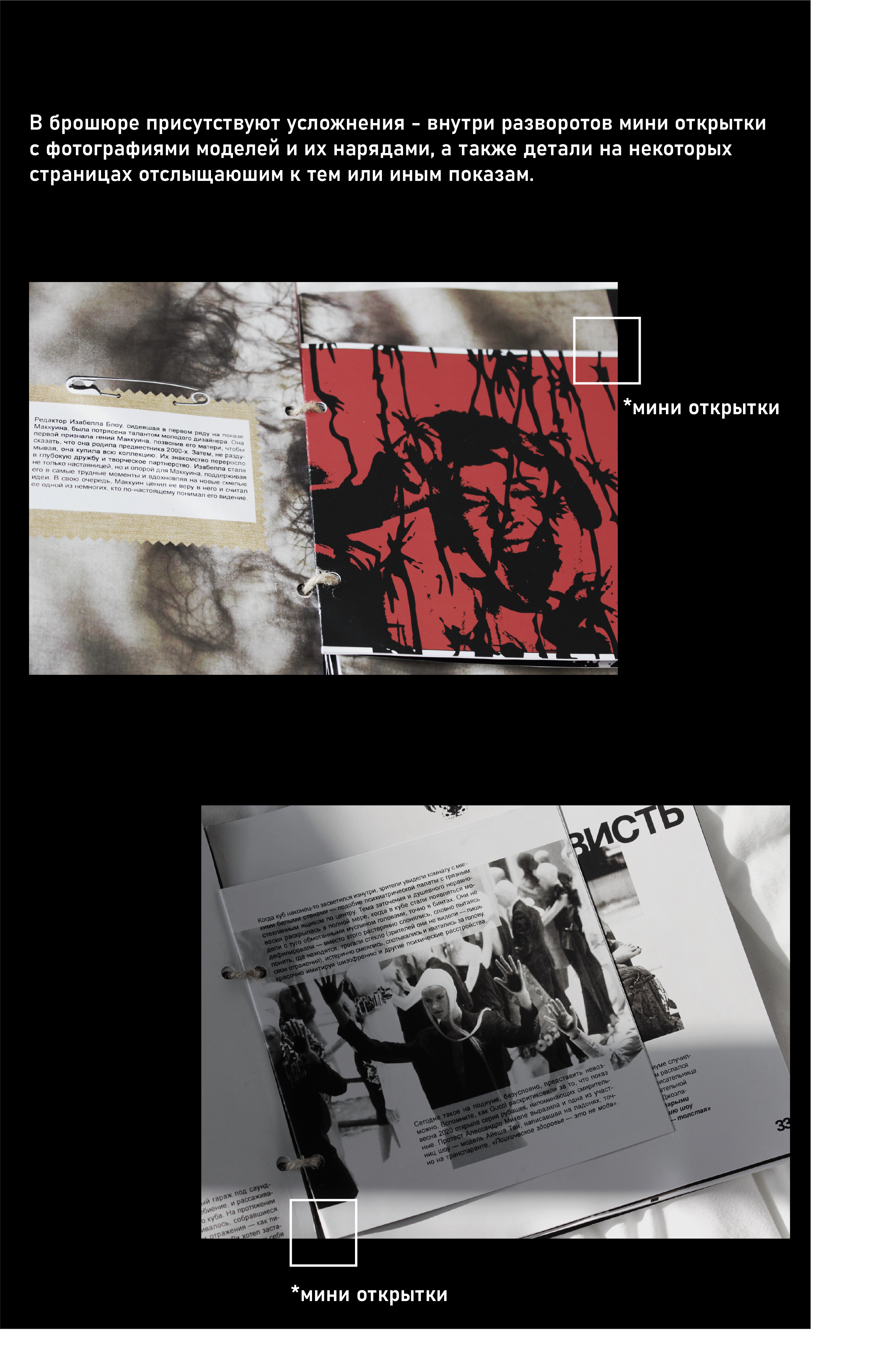 Брошюра//Александр Маккуин: мода как искусство и протест — Изображение №6 — Графика на Dprofile