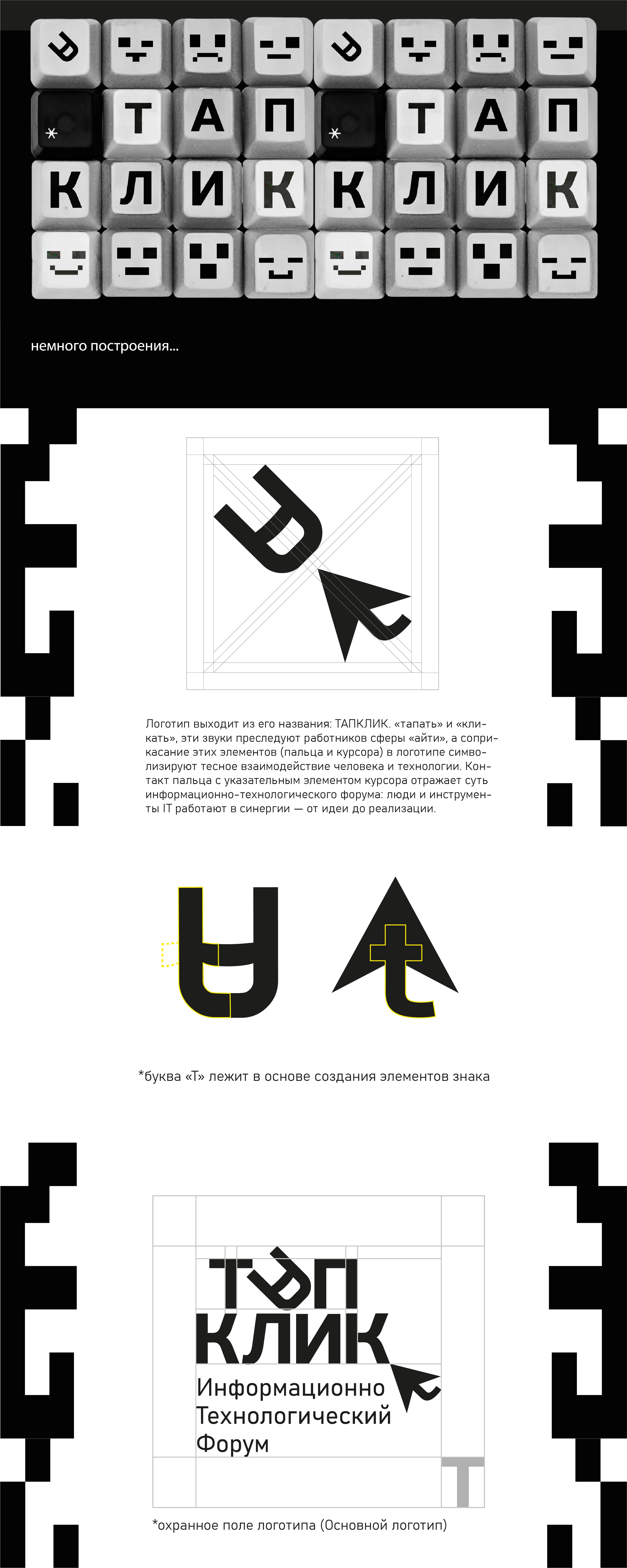 ТАПКЛИК. Информационно-технологический форум. — Изображение №2 — Брендинг на Dprofile