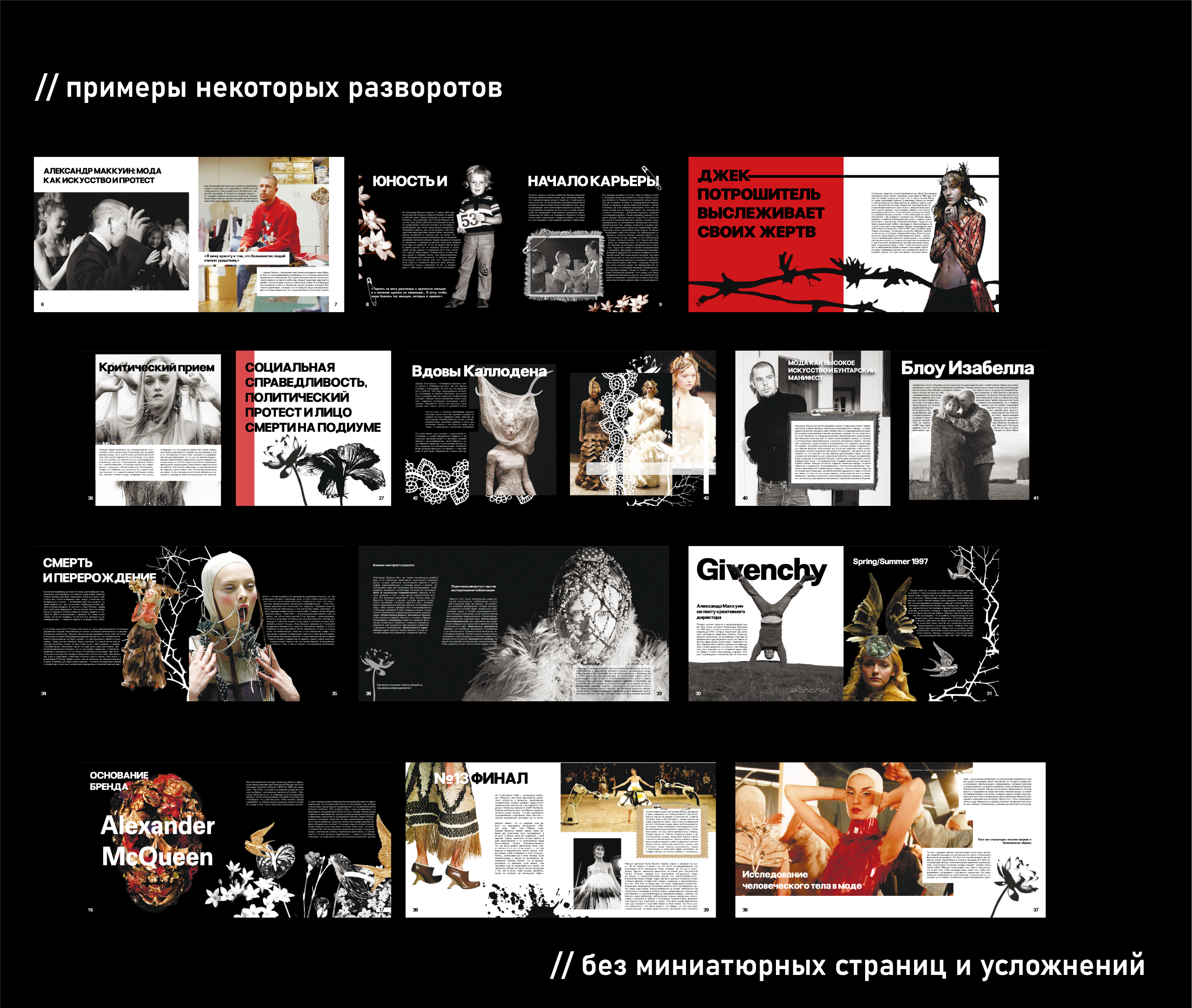 Брошюра//Александр Маккуин: мода как искусство и протест — Изображение №9 — Графика на Dprofile