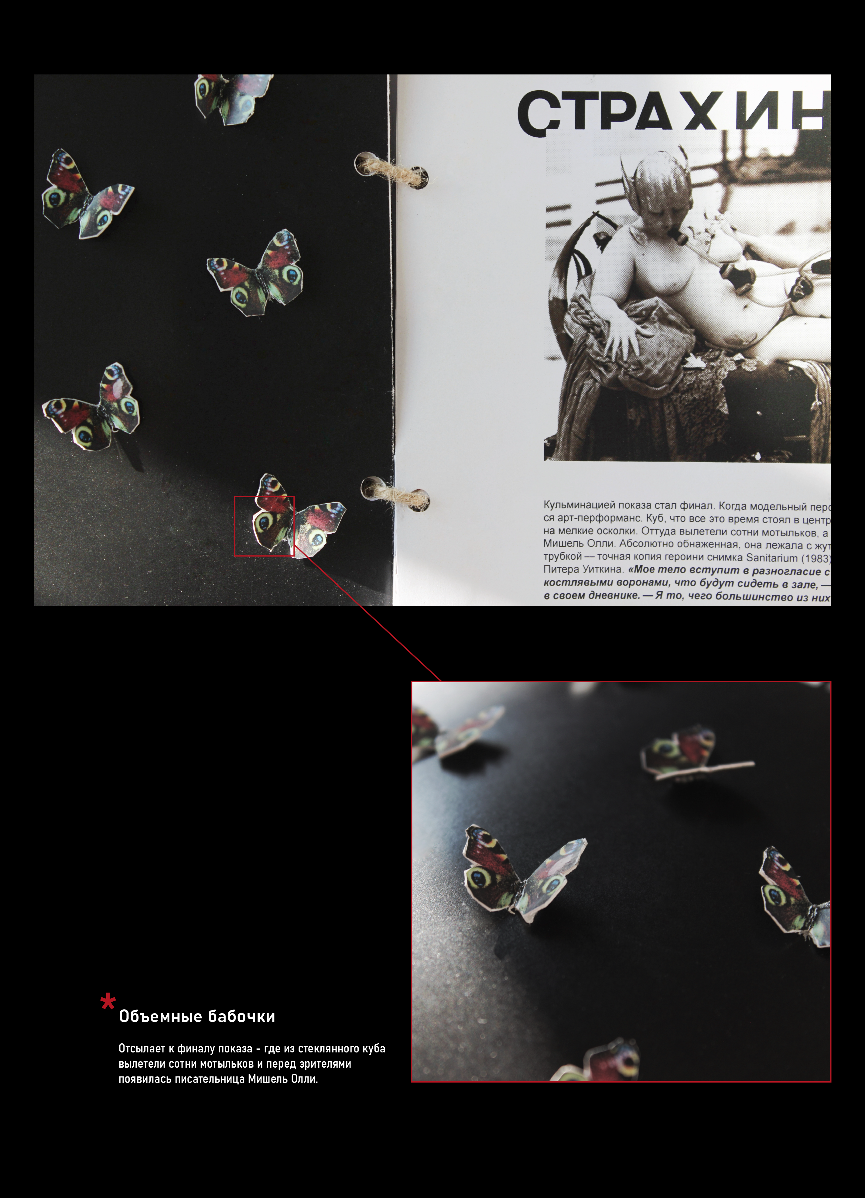 Брошюра//Александр Маккуин: мода как искусство и протест — Изображение №8 — Графика на Dprofile