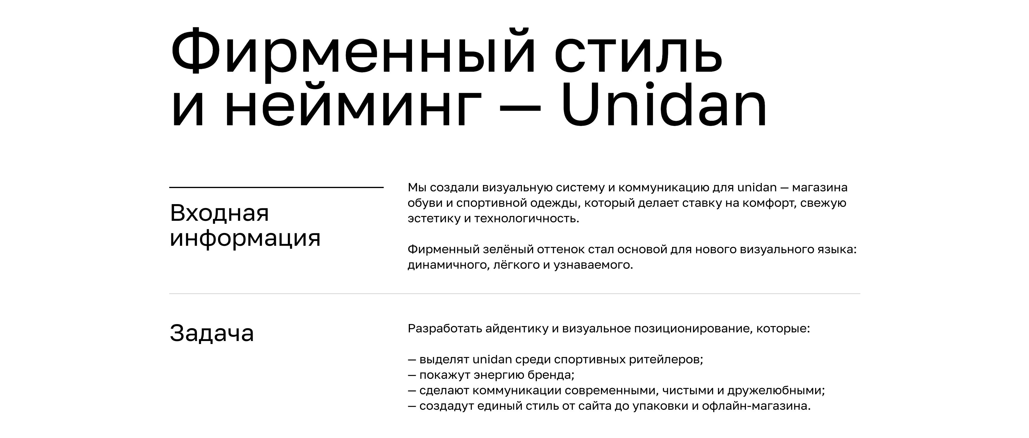 Фирменный стиль и нейминг — Unidan — Изображение №1 — Брендинг на Dprofile