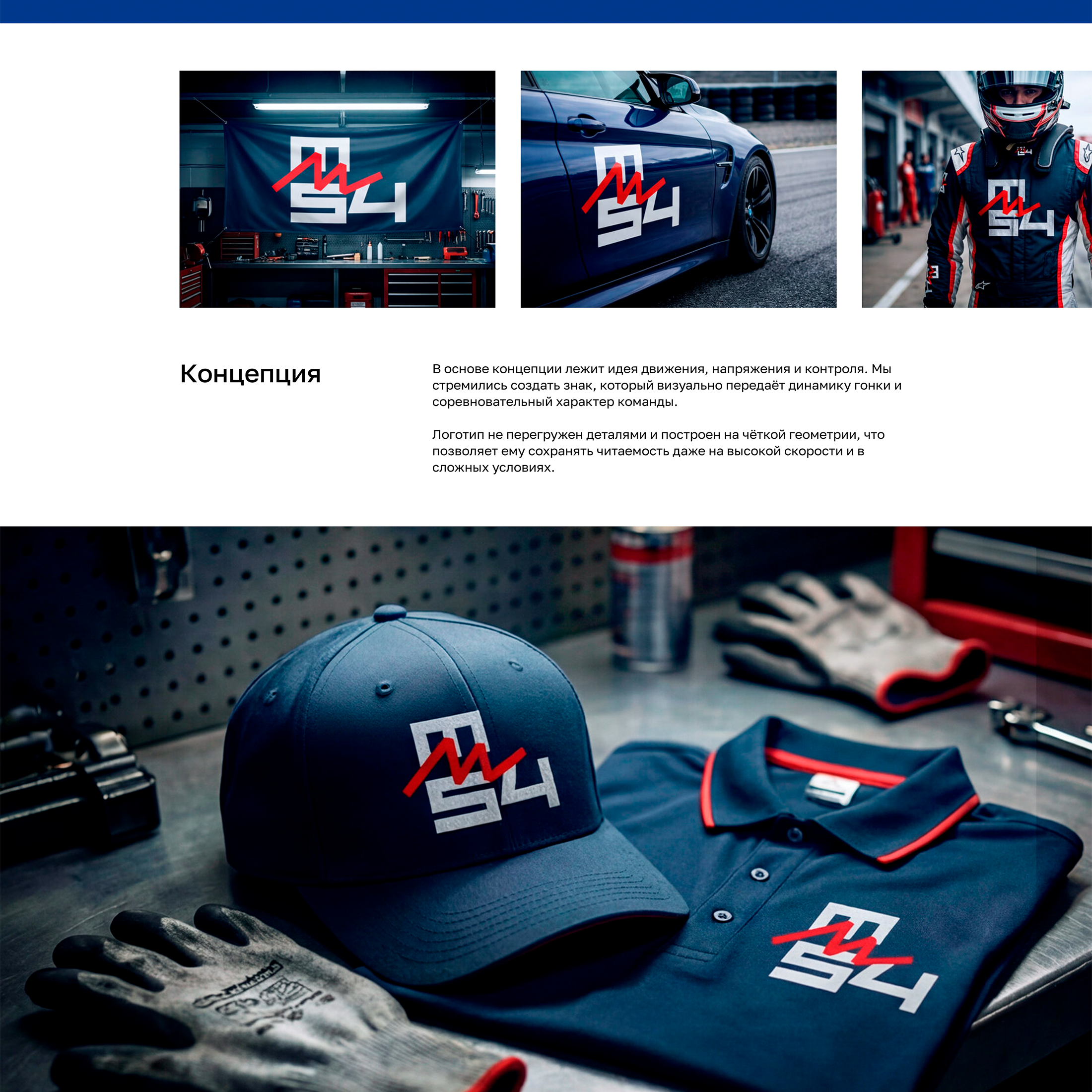 Логотип и нейминг для спортивной автомобильной команды m54 — Изображение №2 — Брендинг на Dprofile