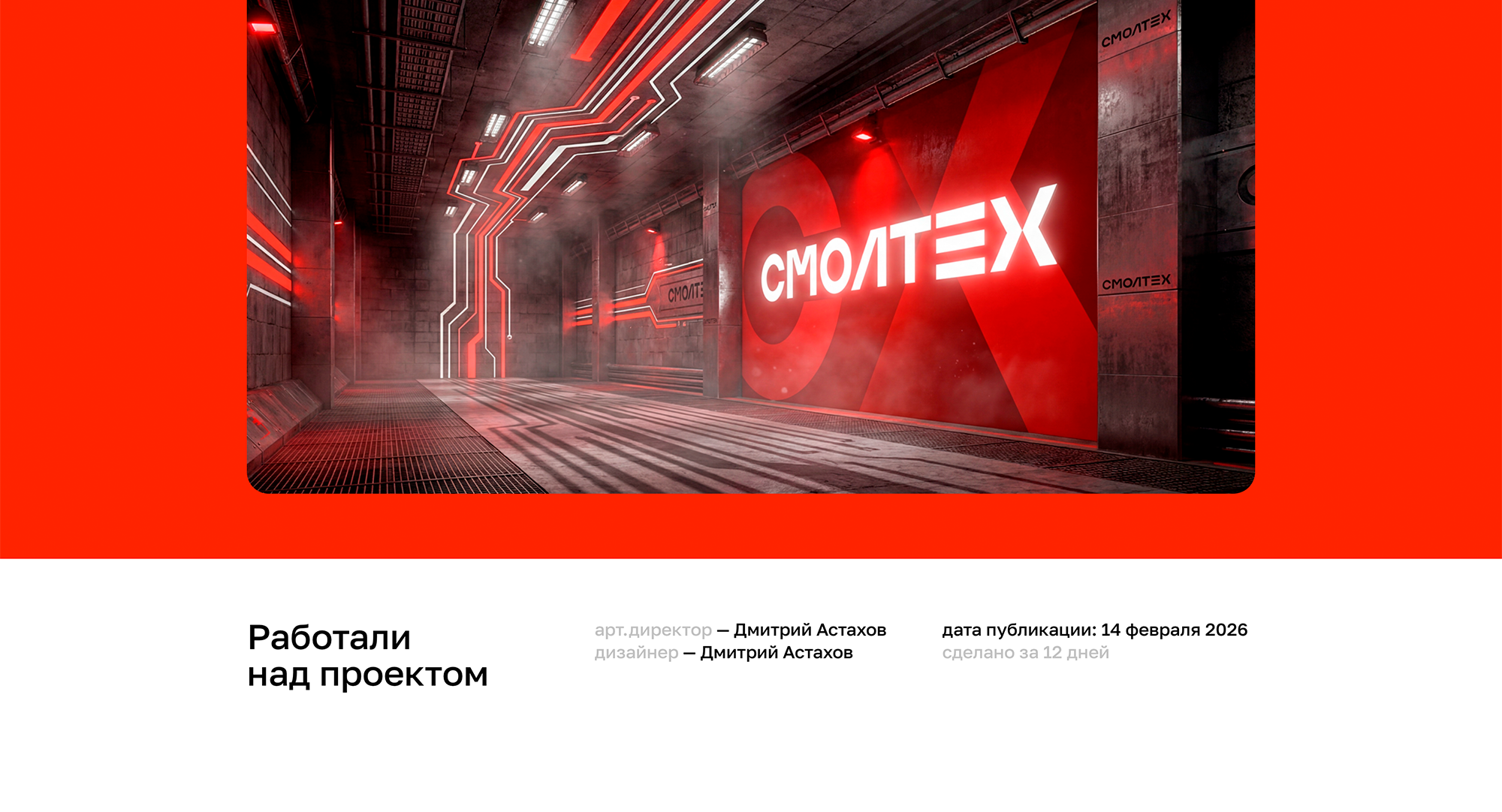 Фирменный стиль стартапа СМОЛТЕХ — Изображение №5 — Брендинг на Dprofile