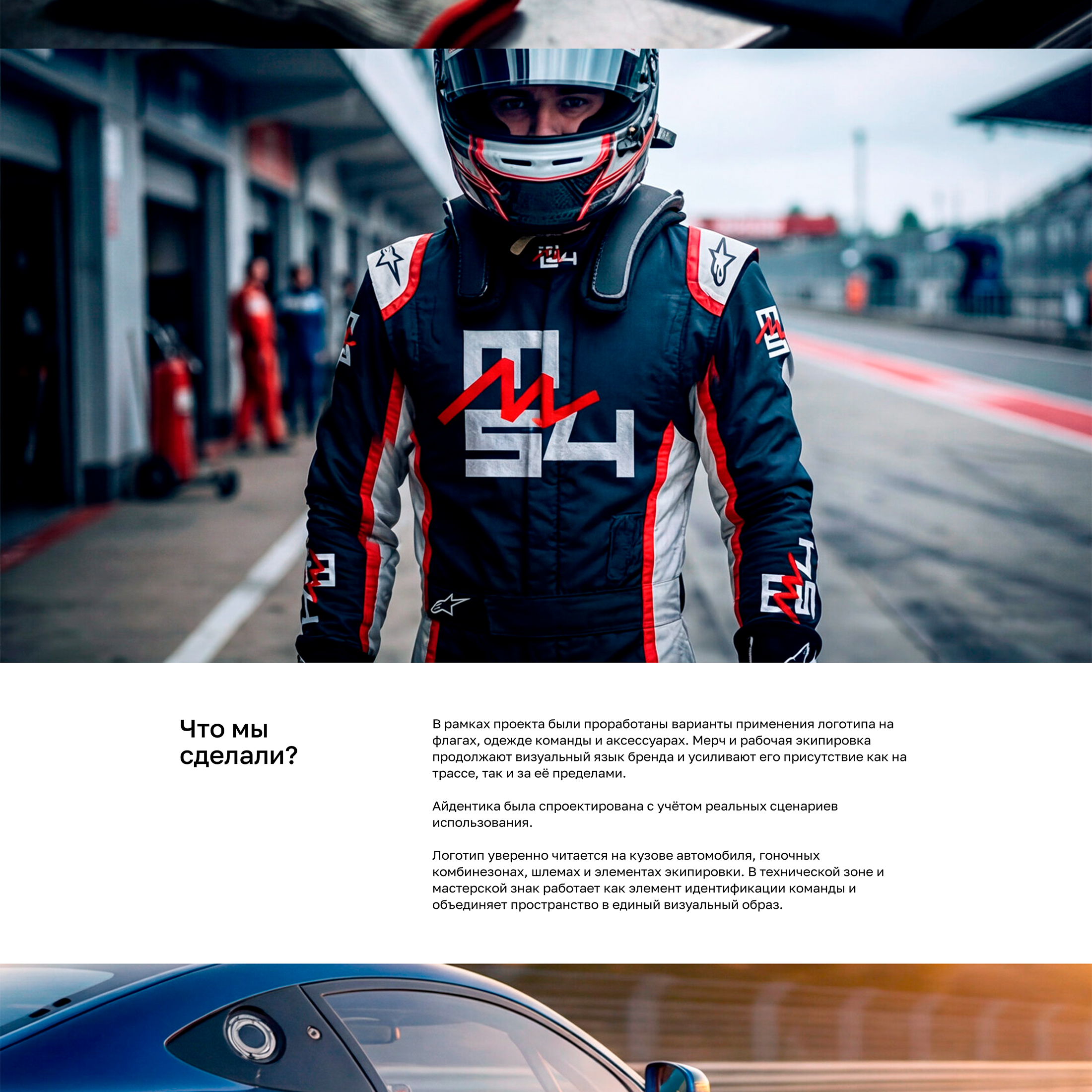 Логотип и нейминг для спортивной автомобильной команды m54 — Изображение №3 — Брендинг на Dprofile