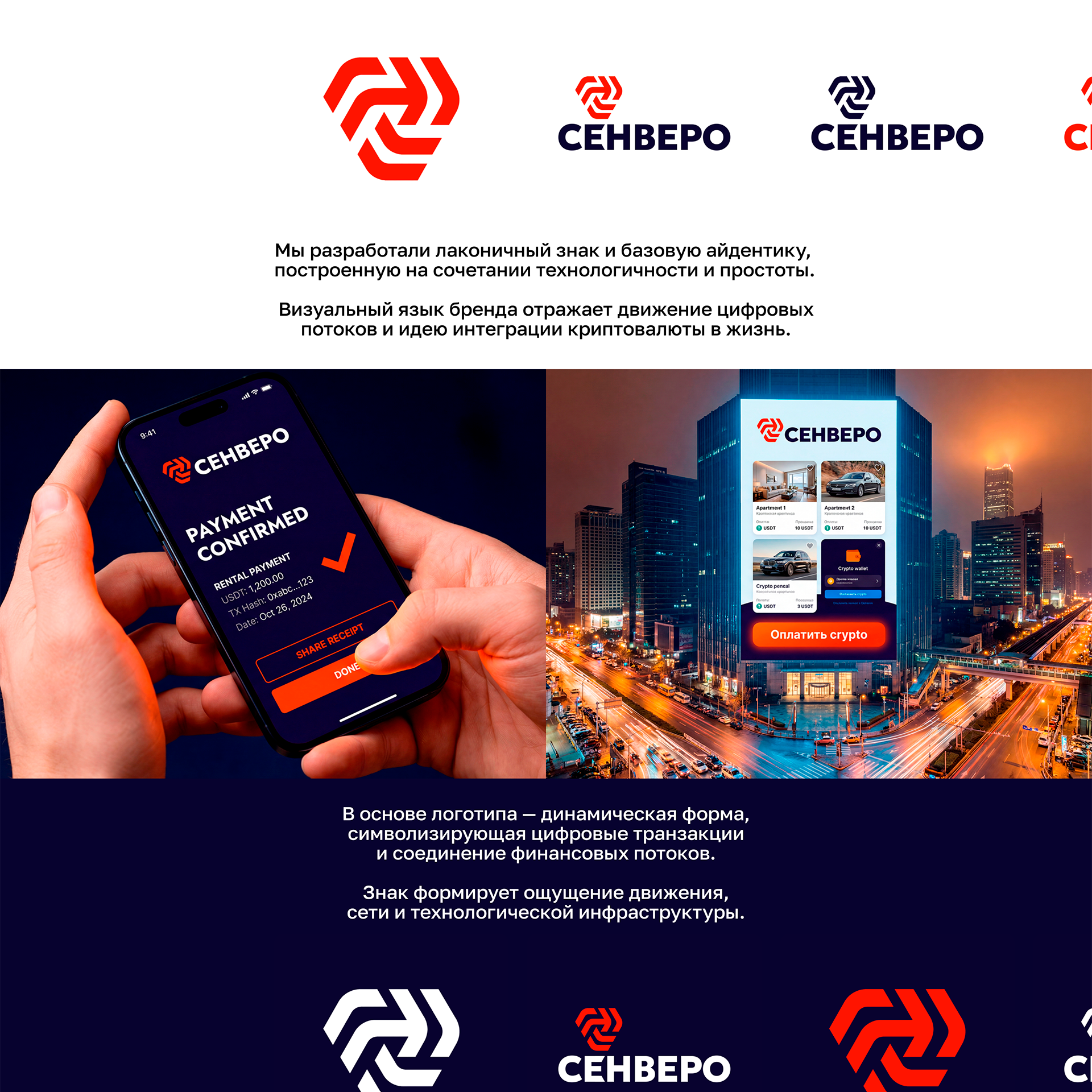 Айдентика для крипто-сервиса Сенверо — Изображение №2 — Брендинг на Dprofile