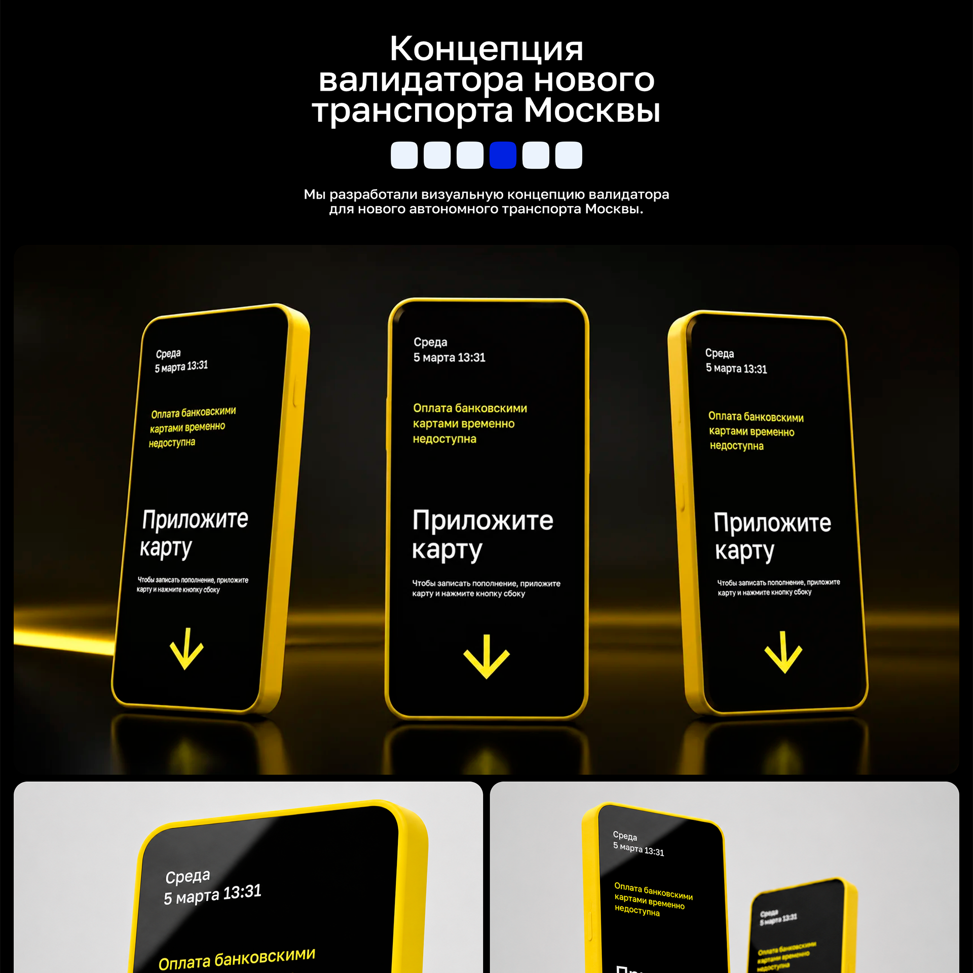 Концепция валидатора нового транспорта Москвы — Изображение №1 — Интерфейсы, Графика на Dprofile