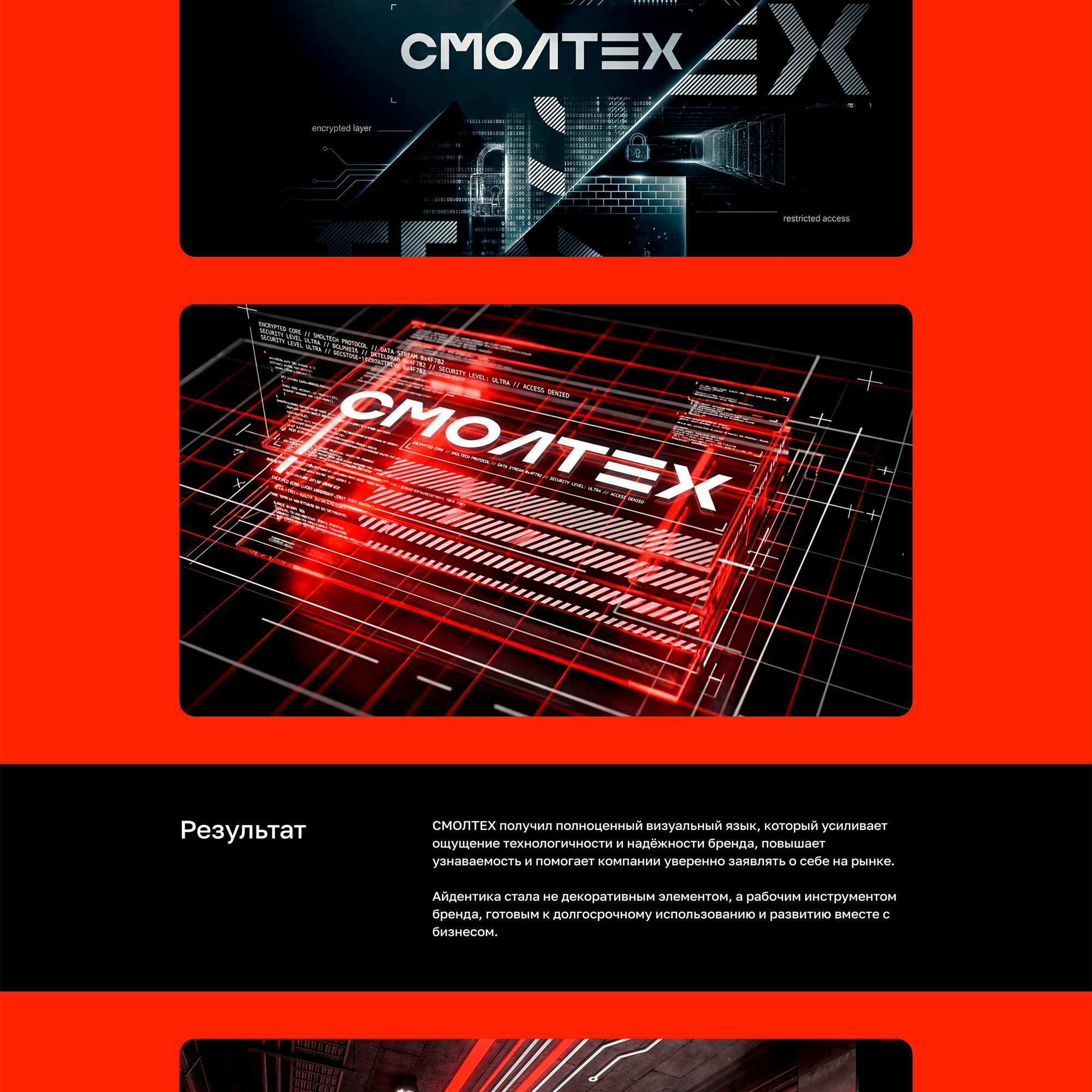 Фирменный стиль стартапа СМОЛТЕХ — Изображение №4 — Брендинг на Dprofile