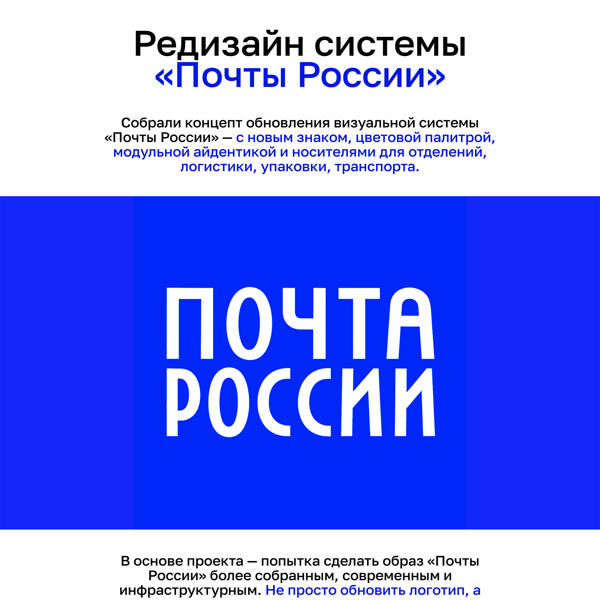 Редизайн системы «Почты России» — Изображение №1 — Брендинг, Нейро на Dprofile