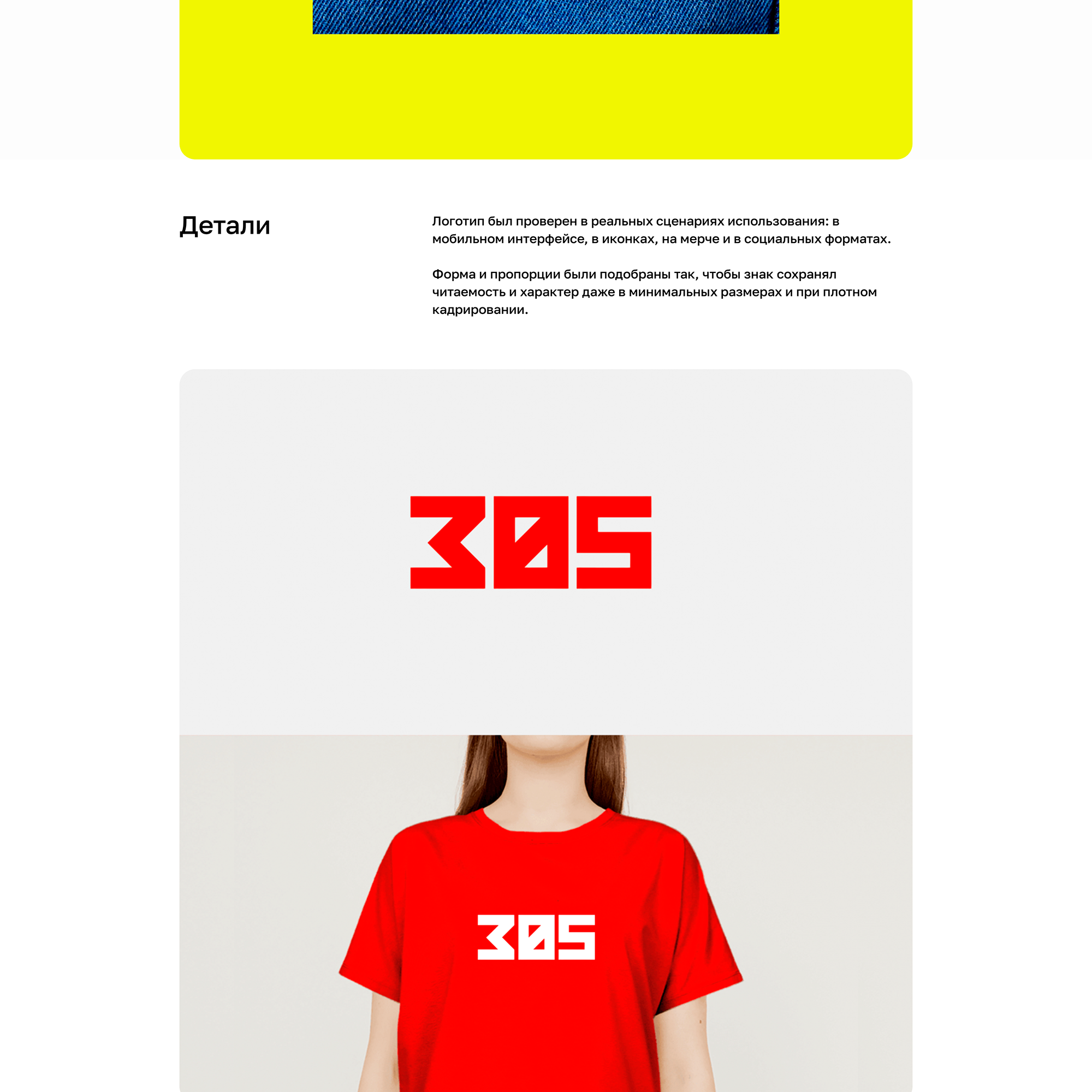 Логотип для 305 — Изображение №4 — Брендинг на Dprofile