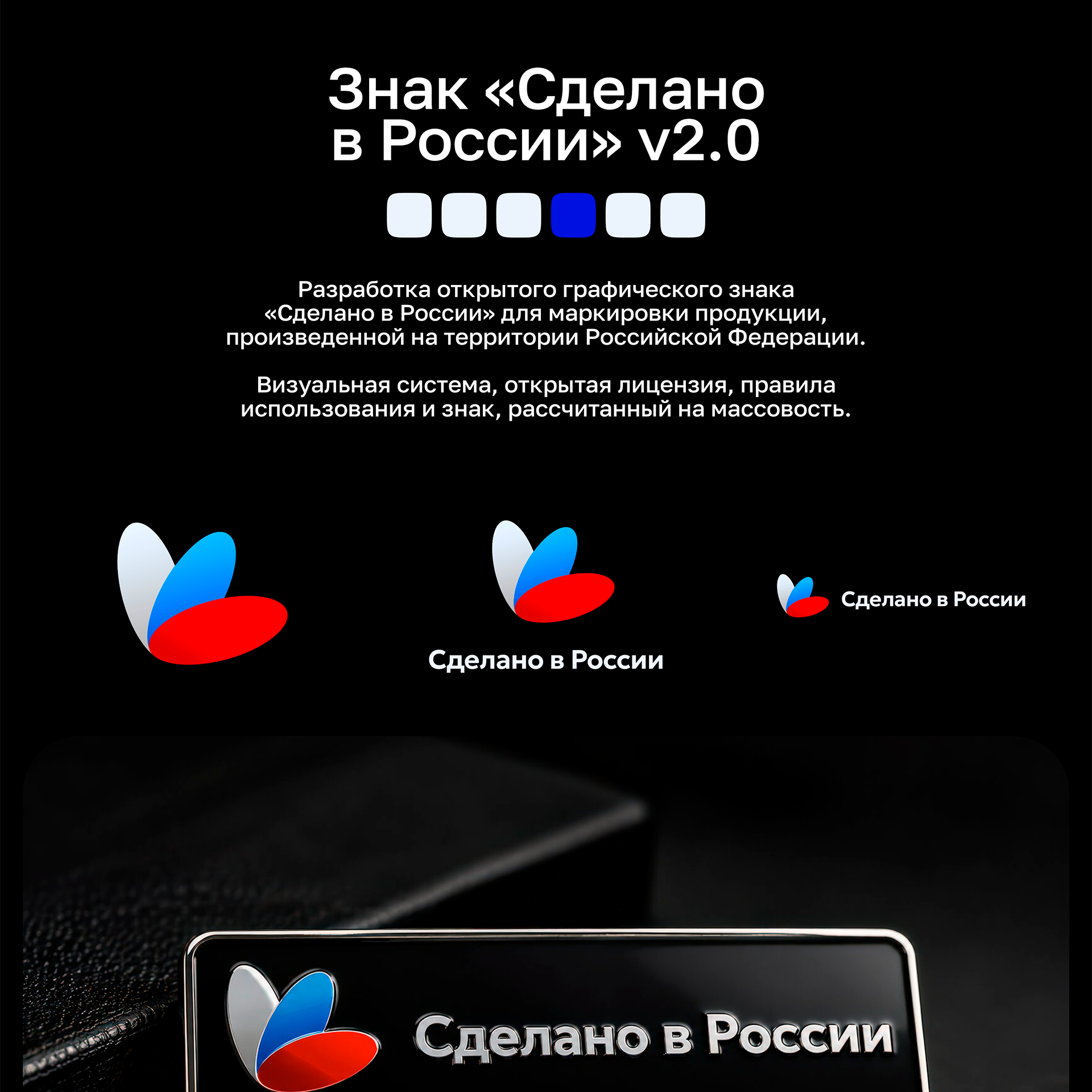 Знак «Сделано  в России» v2.0 — Изображение №1 — Брендинг на Dprofile