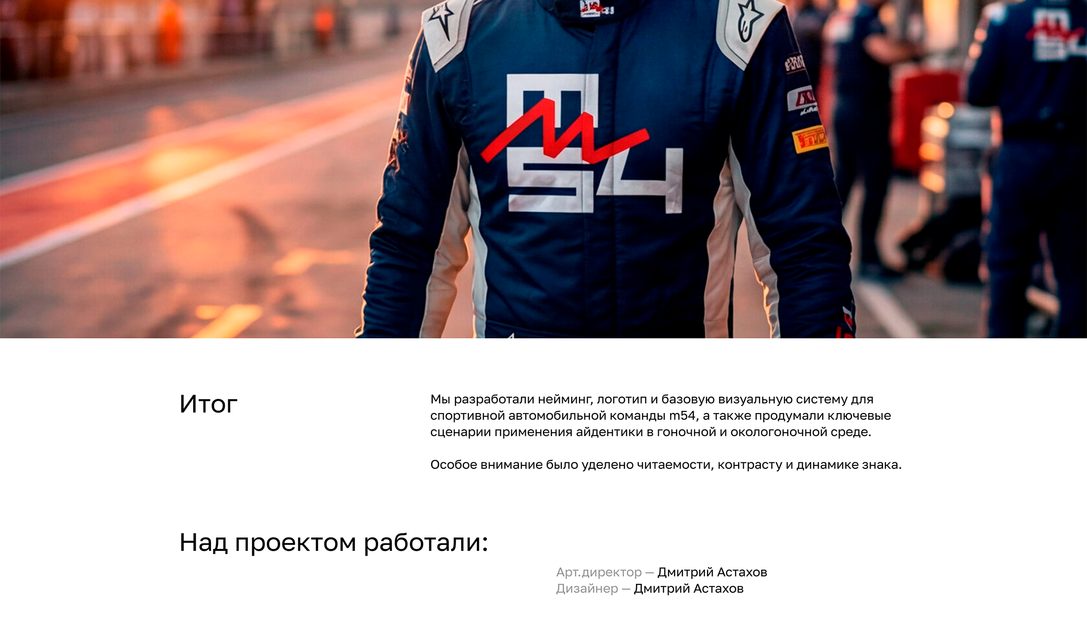 Логотип и нейминг для спортивной автомобильной команды m54 — Изображение №5 — Брендинг на Dprofile