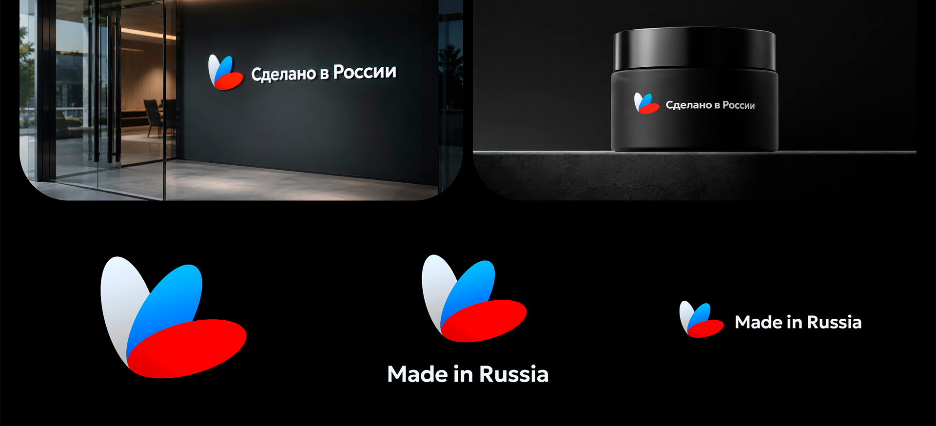 Знак «Сделано  в России» v2.0 — Изображение №6 — Брендинг на Dprofile