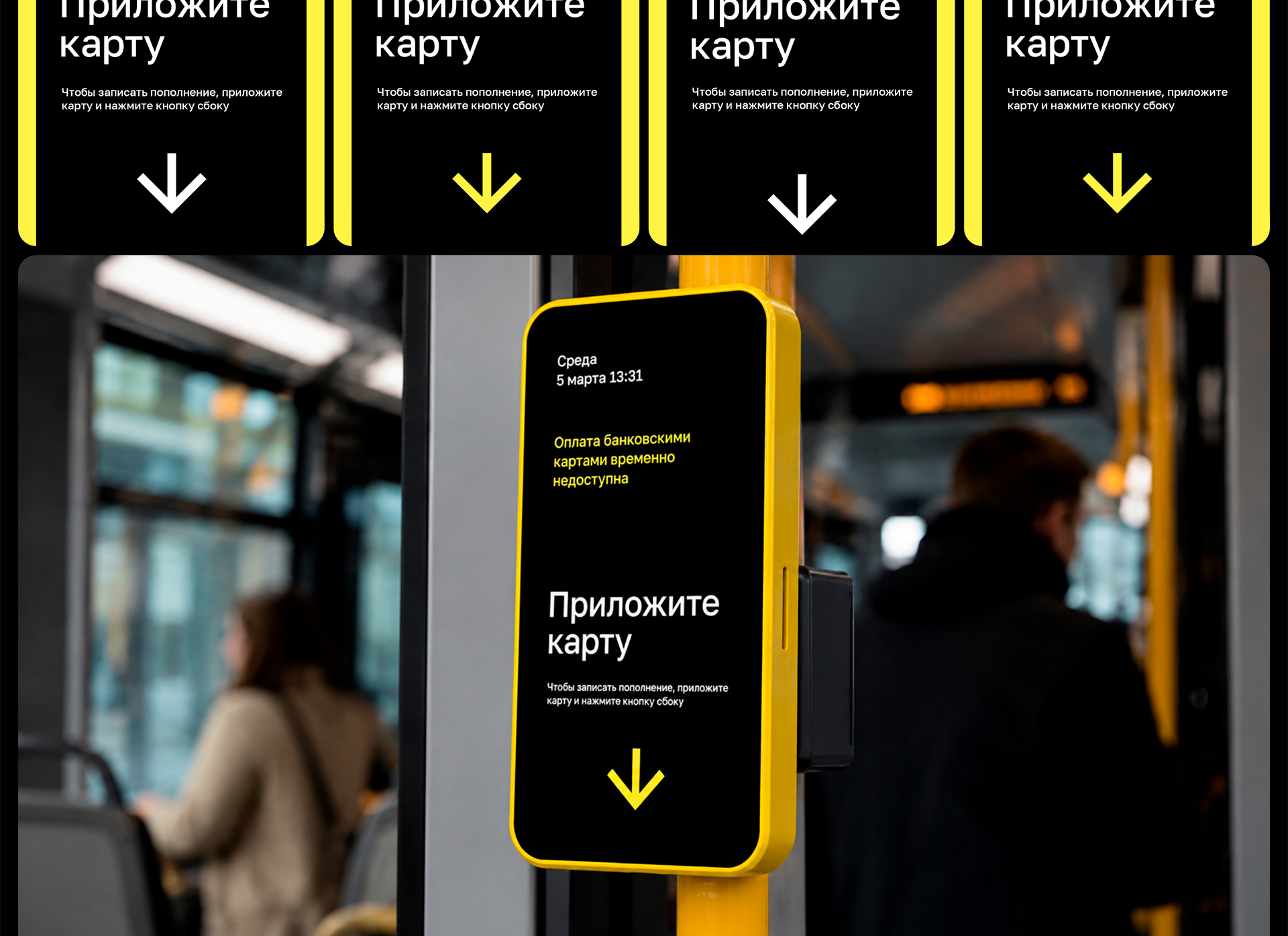 Концепция валидатора нового транспорта Москвы — Изображение №5 — Интерфейсы, Графика на Dprofile