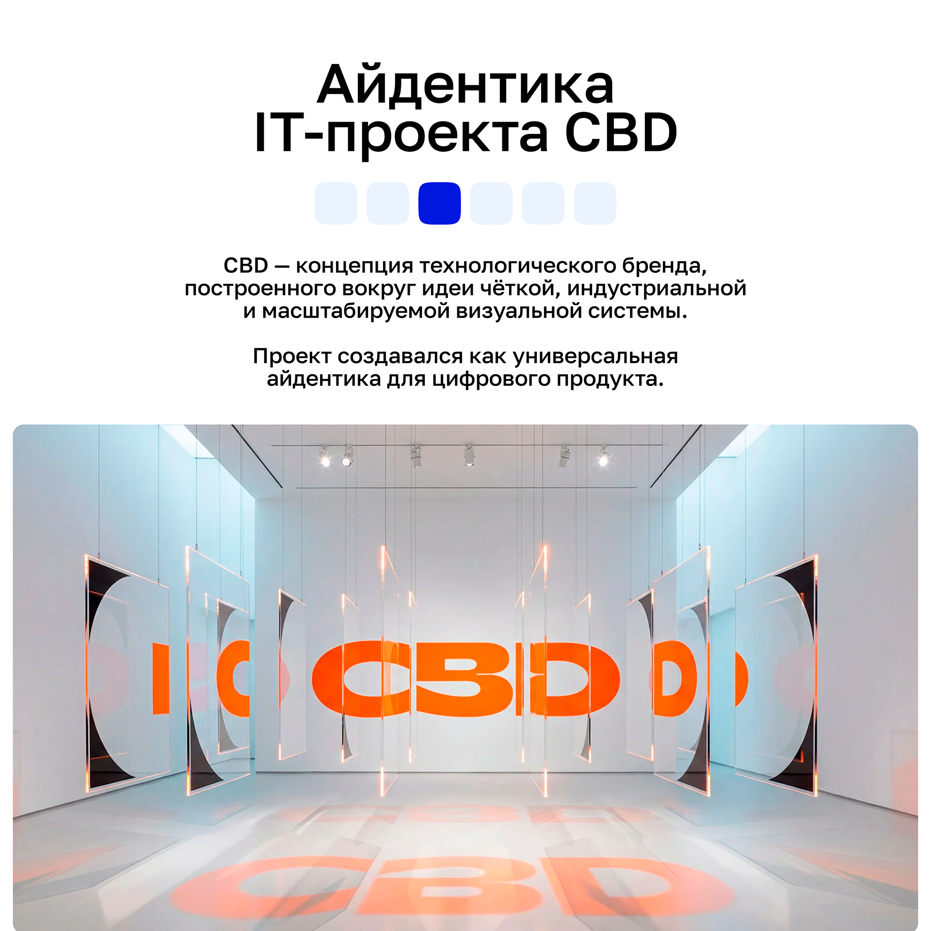 Айдентика  IT-проекта CBD — Изображение №1 — Брендинг на Dprofile