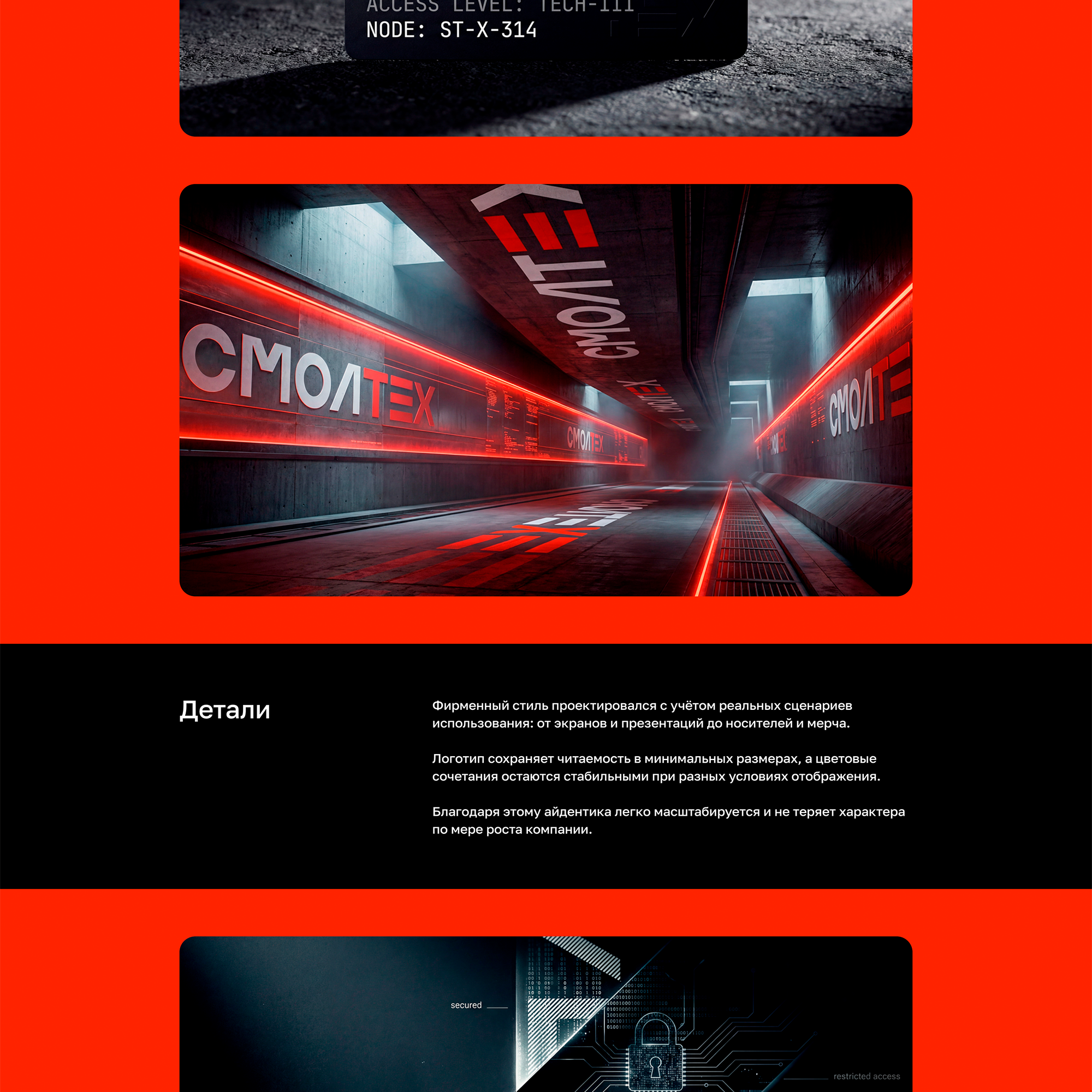 Фирменный стиль стартапа СМОЛТЕХ — Изображение №3 — Брендинг на Dprofile