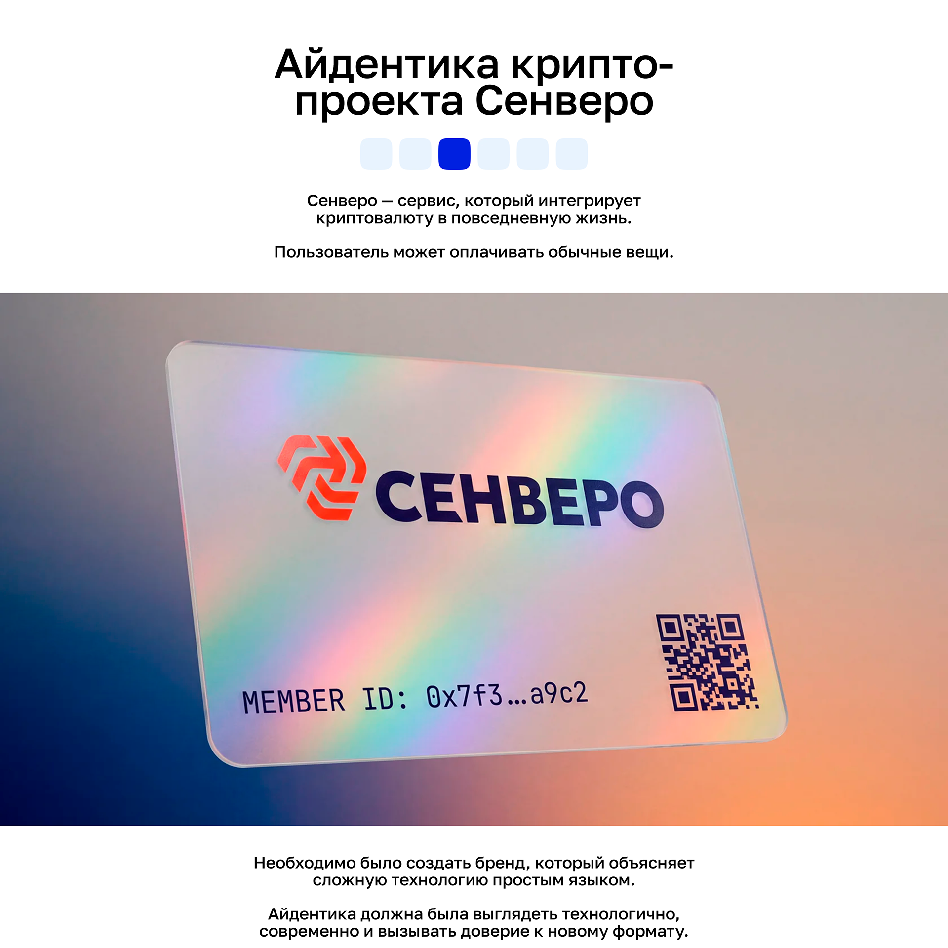 Айдентика для крипто-сервиса Сенверо — Изображение №1 — Брендинг на Dprofile