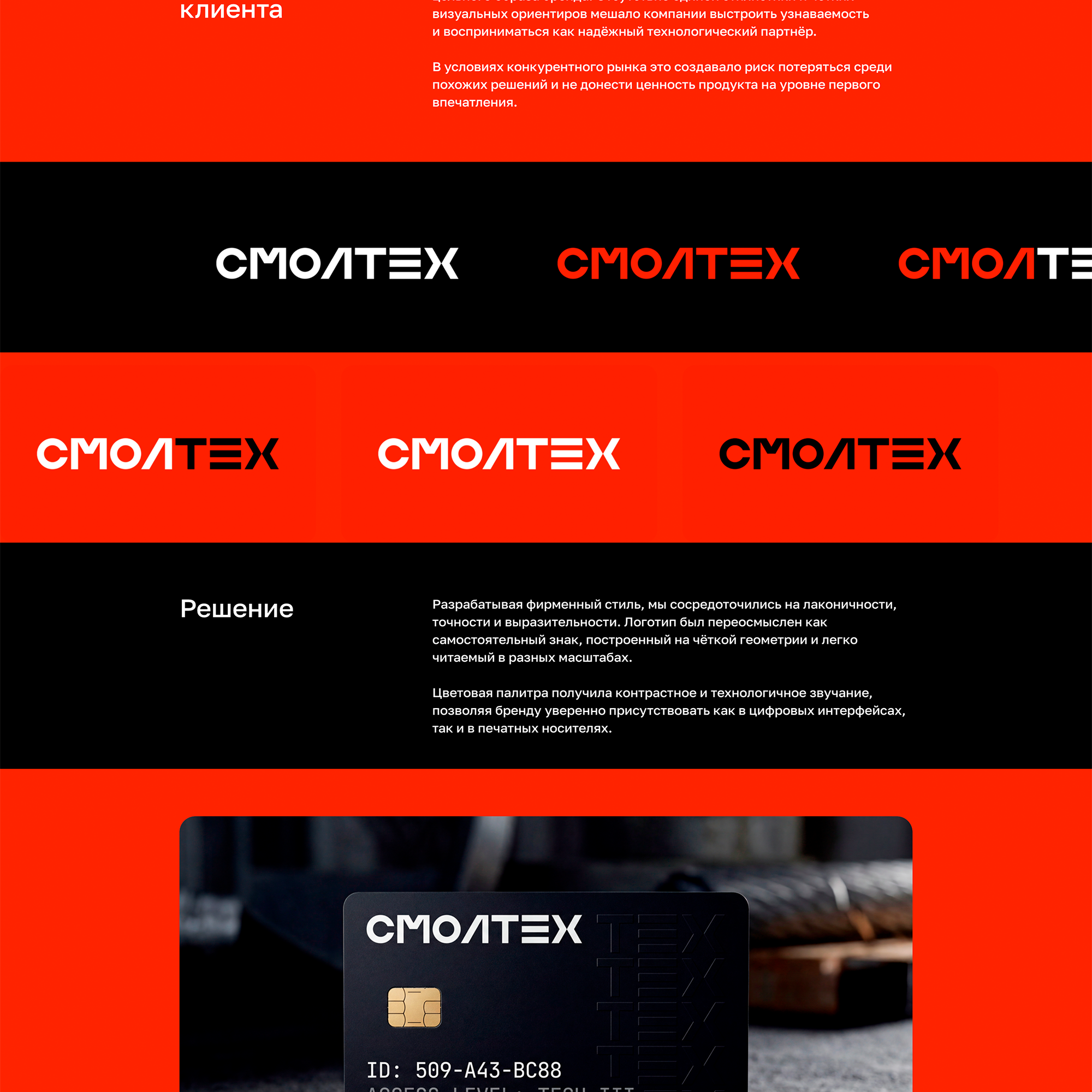 Фирменный стиль стартапа СМОЛТЕХ — Изображение №2 — Брендинг на Dprofile