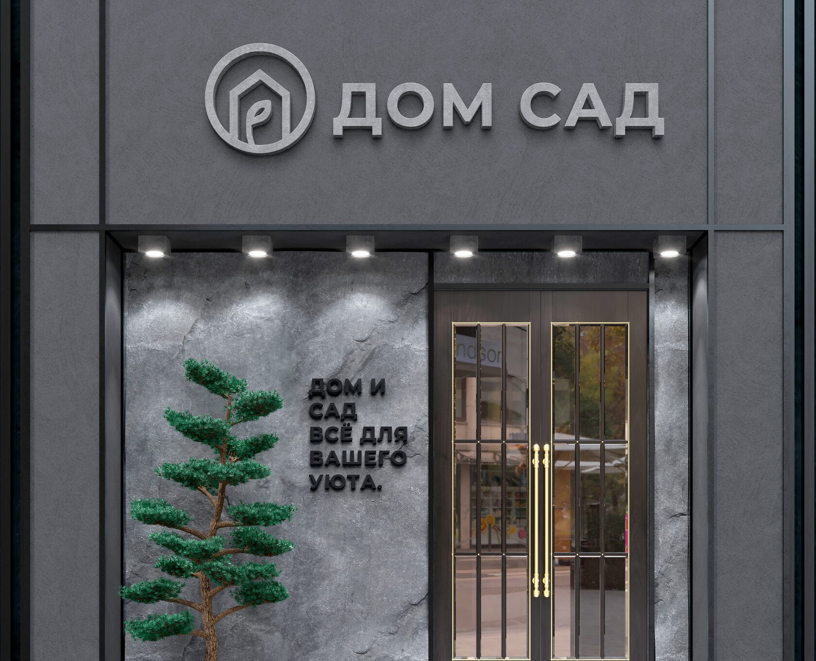 Айдентика для Дом Сада — Брендинг на Dprofile