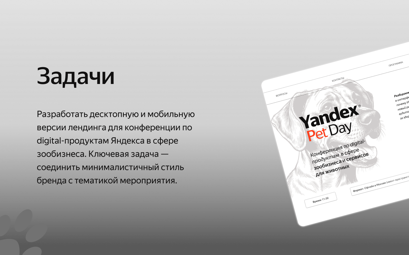 Yandex Pet Day — Изображение №2 — Интерфейсы на Dprofile