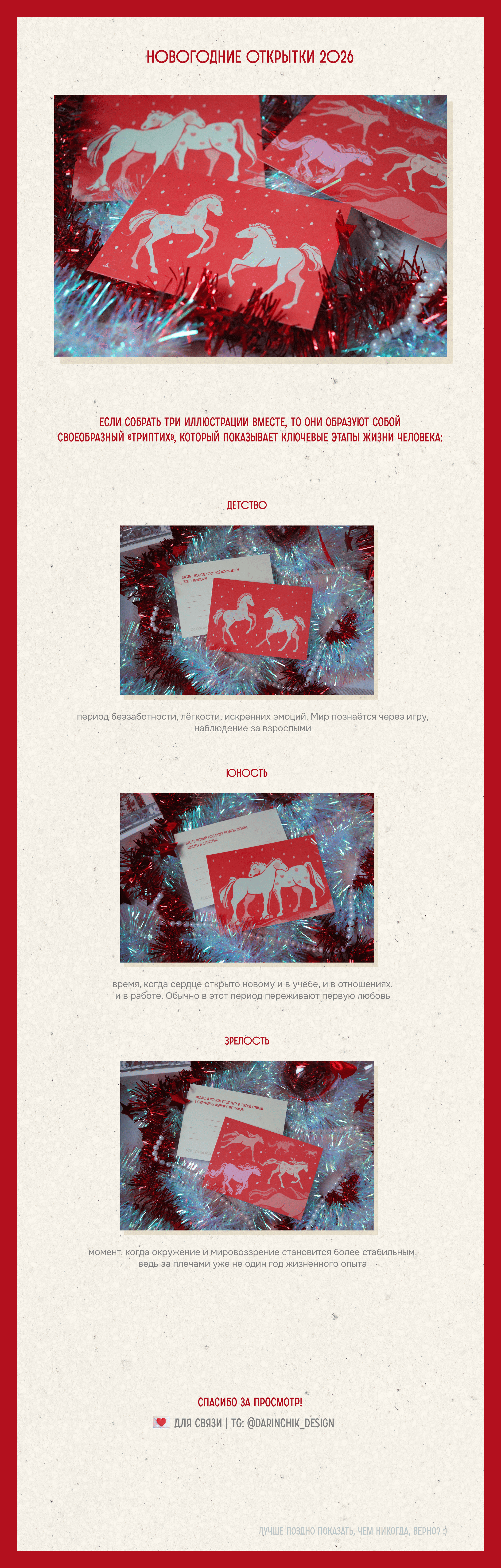 Открытки 2026 — Изображение №1 — Иллюстрация, Графика на Dprofile