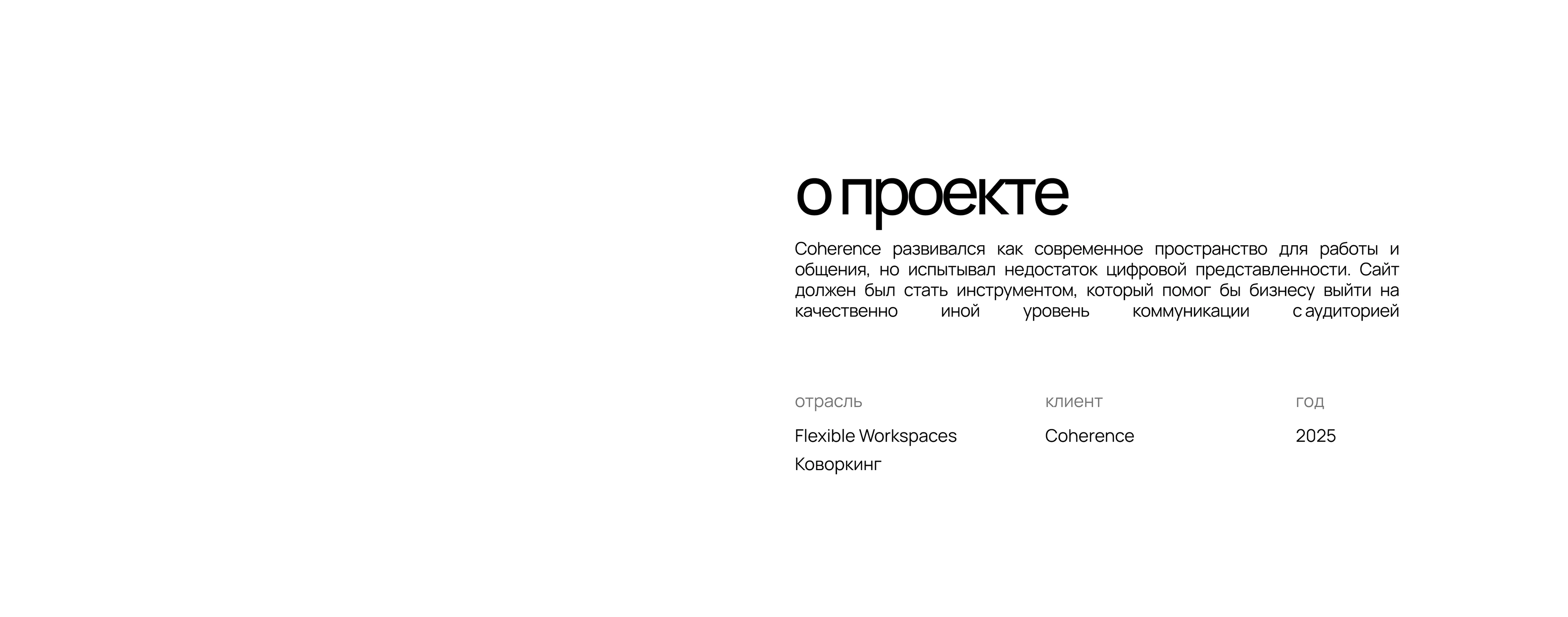Coherence {workspace} • web site design — Изображение №2 — Интерфейсы на Dprofile