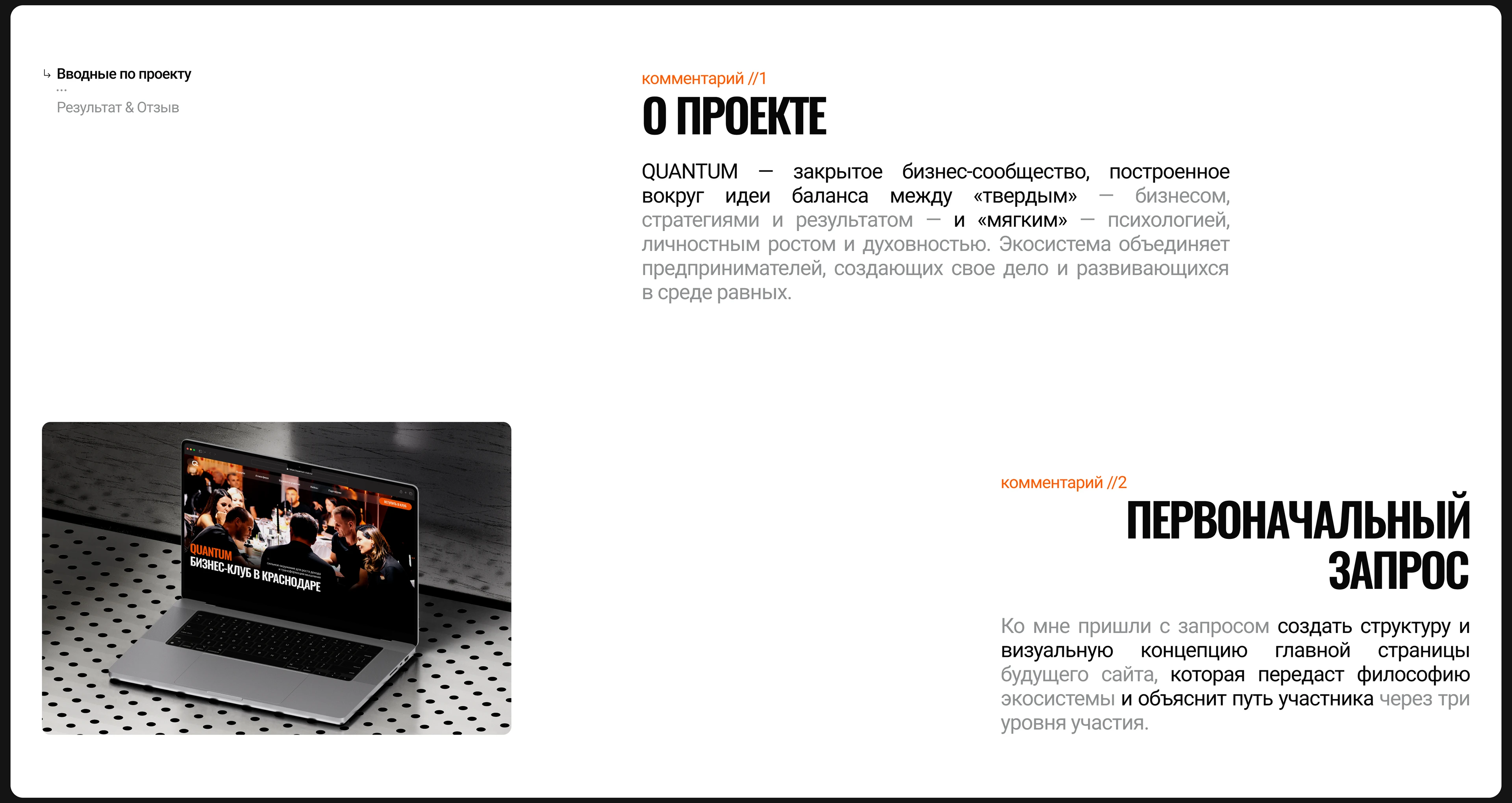 QUANTUM :: Сайт для бизнес-клуба — Изображение №2 — Интерфейсы на Dprofile