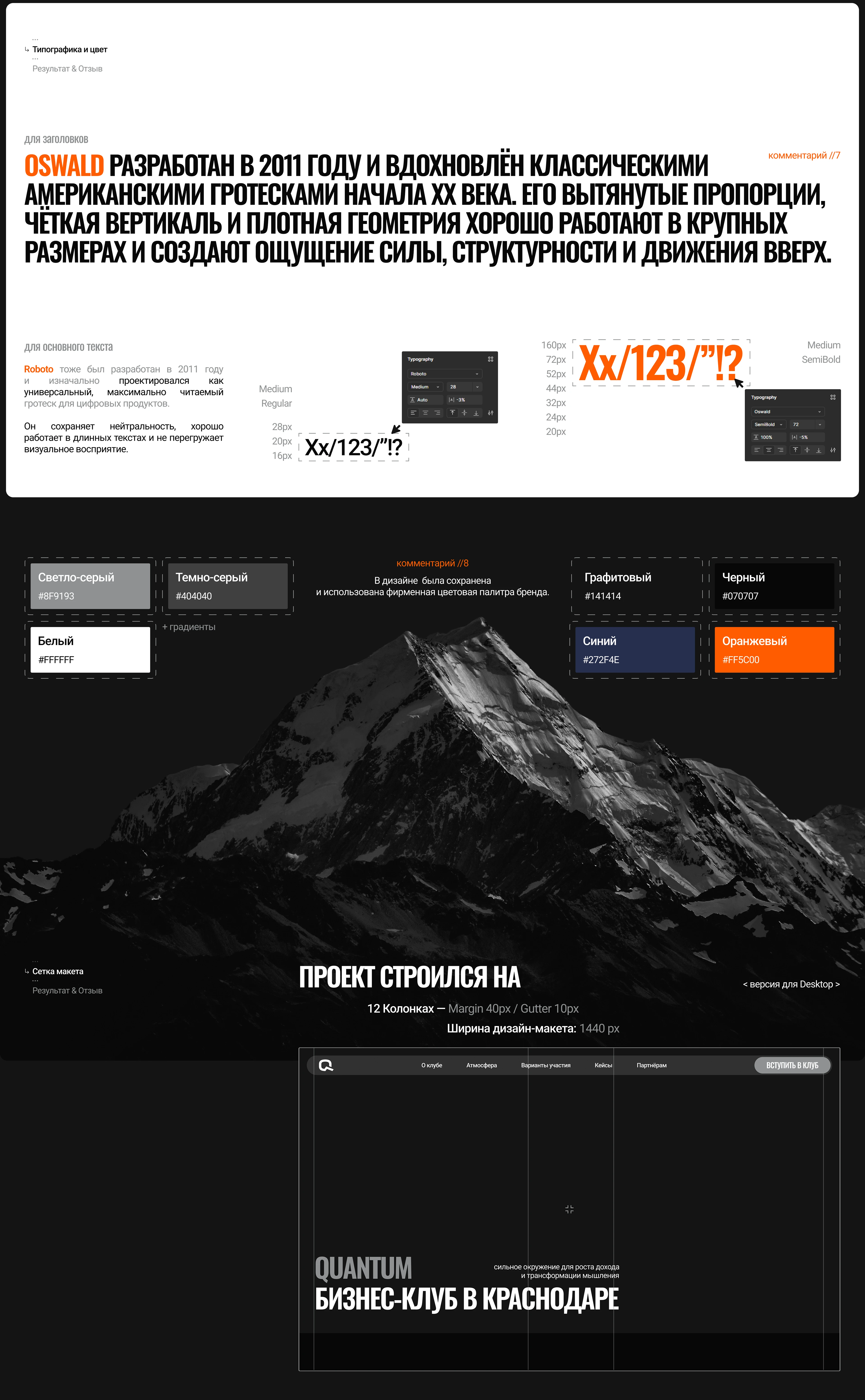 QUANTUM :: Сайт для бизнес-клуба — Изображение №9 — Интерфейсы на Dprofile