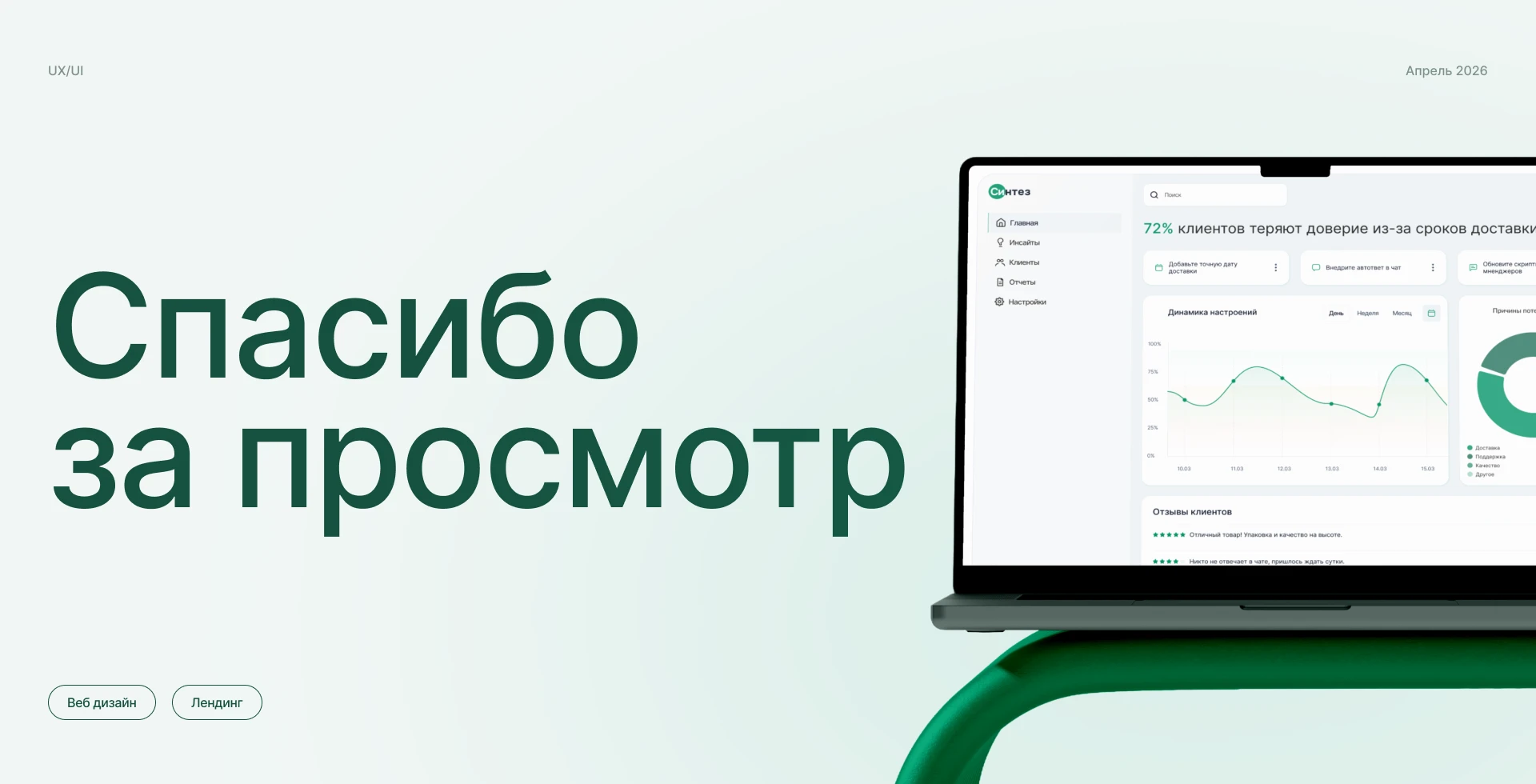 SaaS лендинг / AI-платформа для анализа клиентских инсайтов — Изображение №13 — Интерфейсы на Dprofile