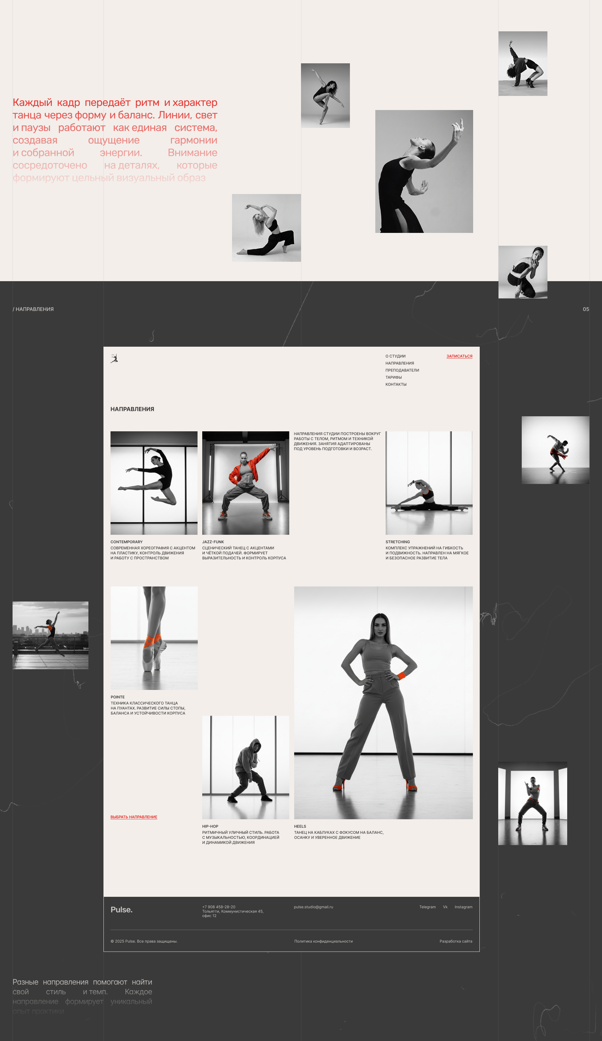 Лендинг для студии танца — Изображение №9 — Интерфейсы, Брендинг на Dprofile