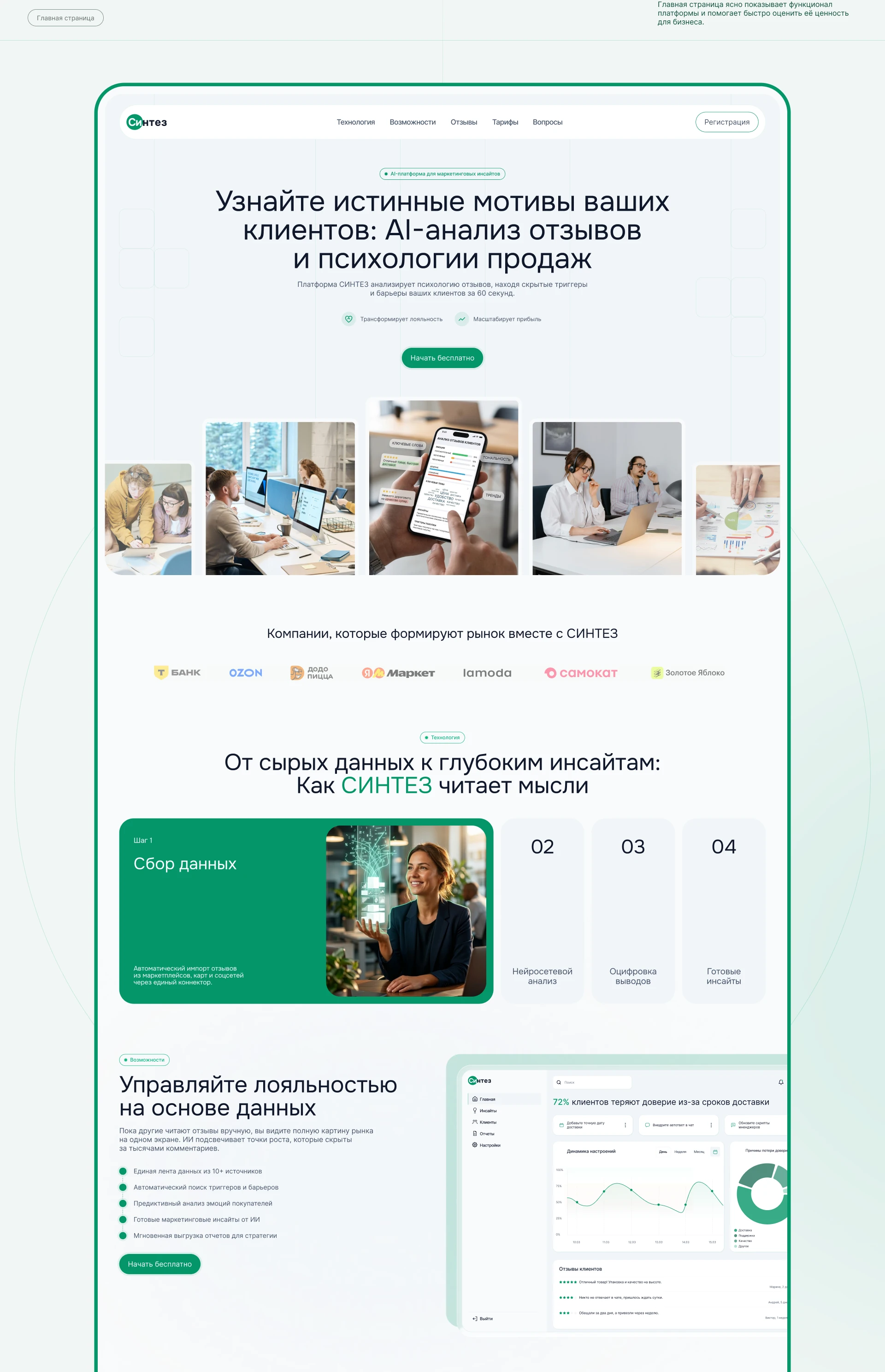 SaaS лендинг / AI-платформа для анализа клиентских инсайтов — Изображение №6 — Интерфейсы на Dprofile