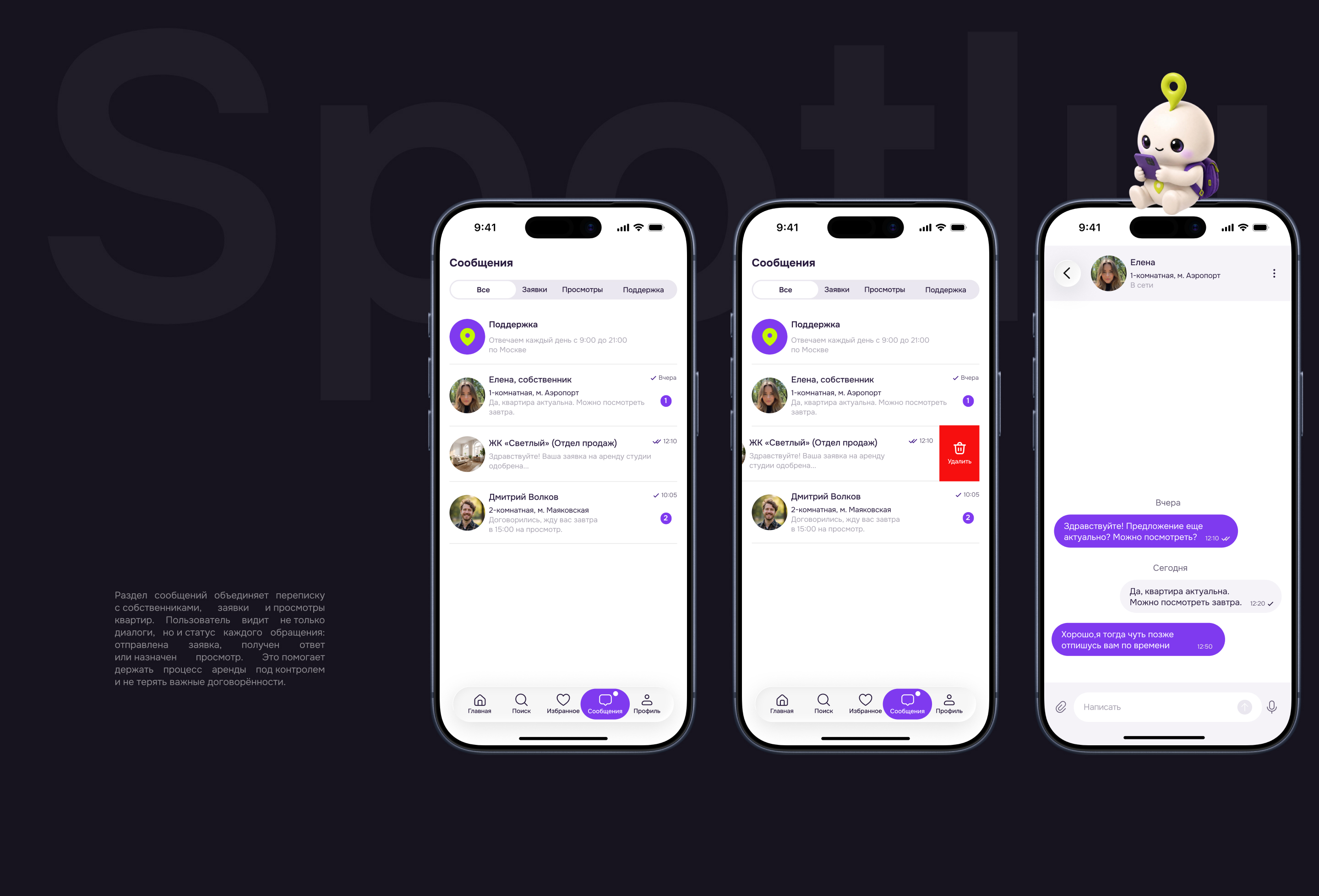 Spotly | Мобильное приложения для аренды жилья — Изображение №18 — Интерфейсы на Dprofile
