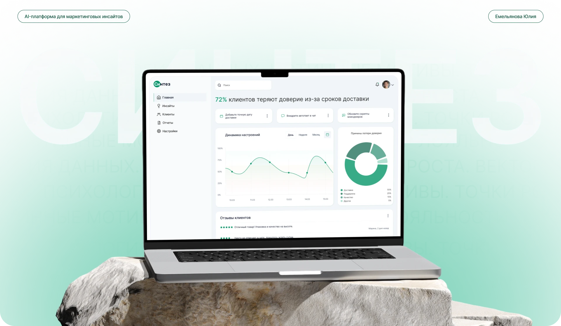 SaaS лендинг / AI-платформа для анализа клиентских инсайтов — Изображение №1 — Интерфейсы на Dprofile