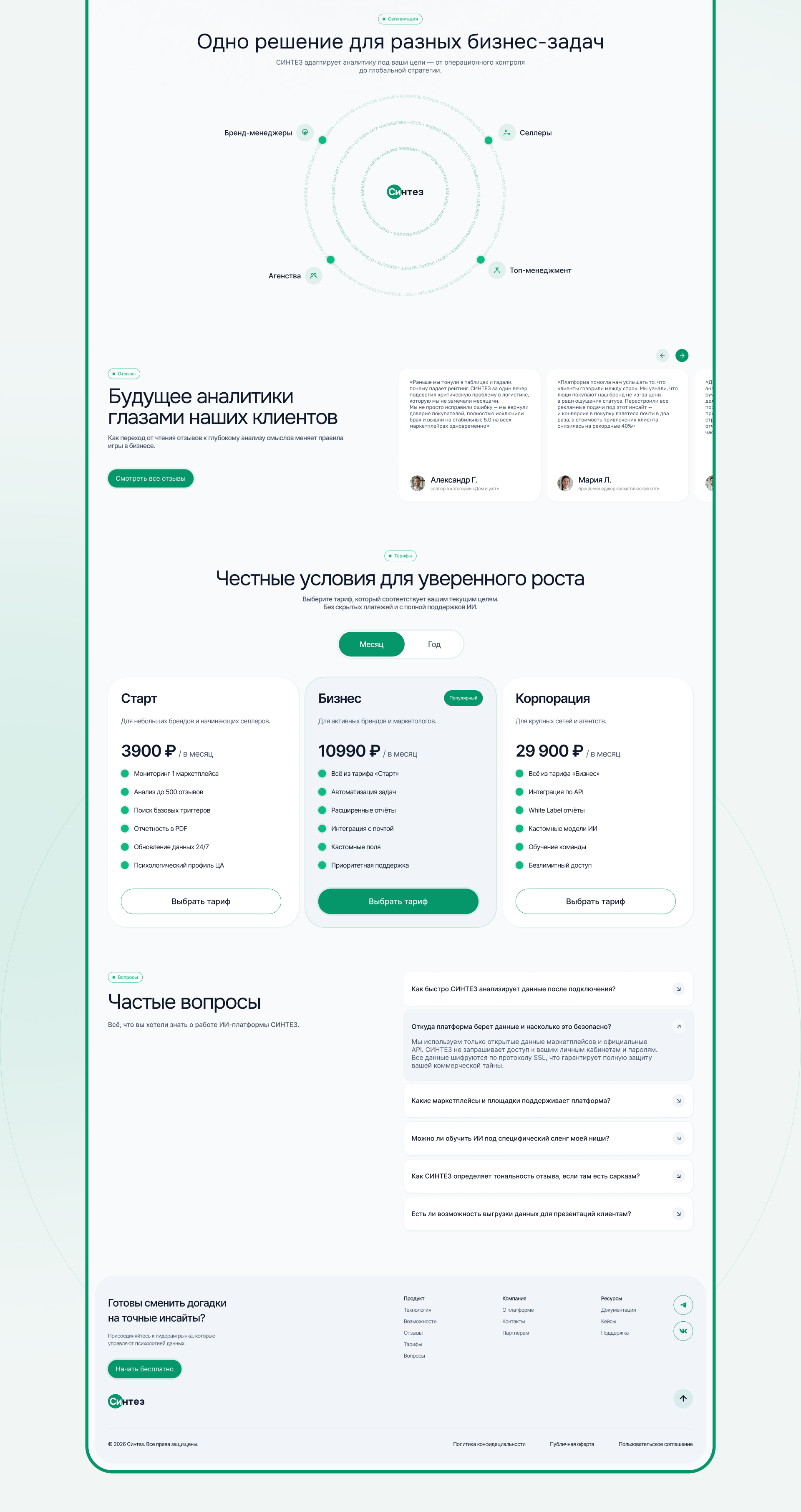 SaaS лендинг / AI-платформа для анализа клиентских инсайтов — Изображение №7 — Интерфейсы на Dprofile